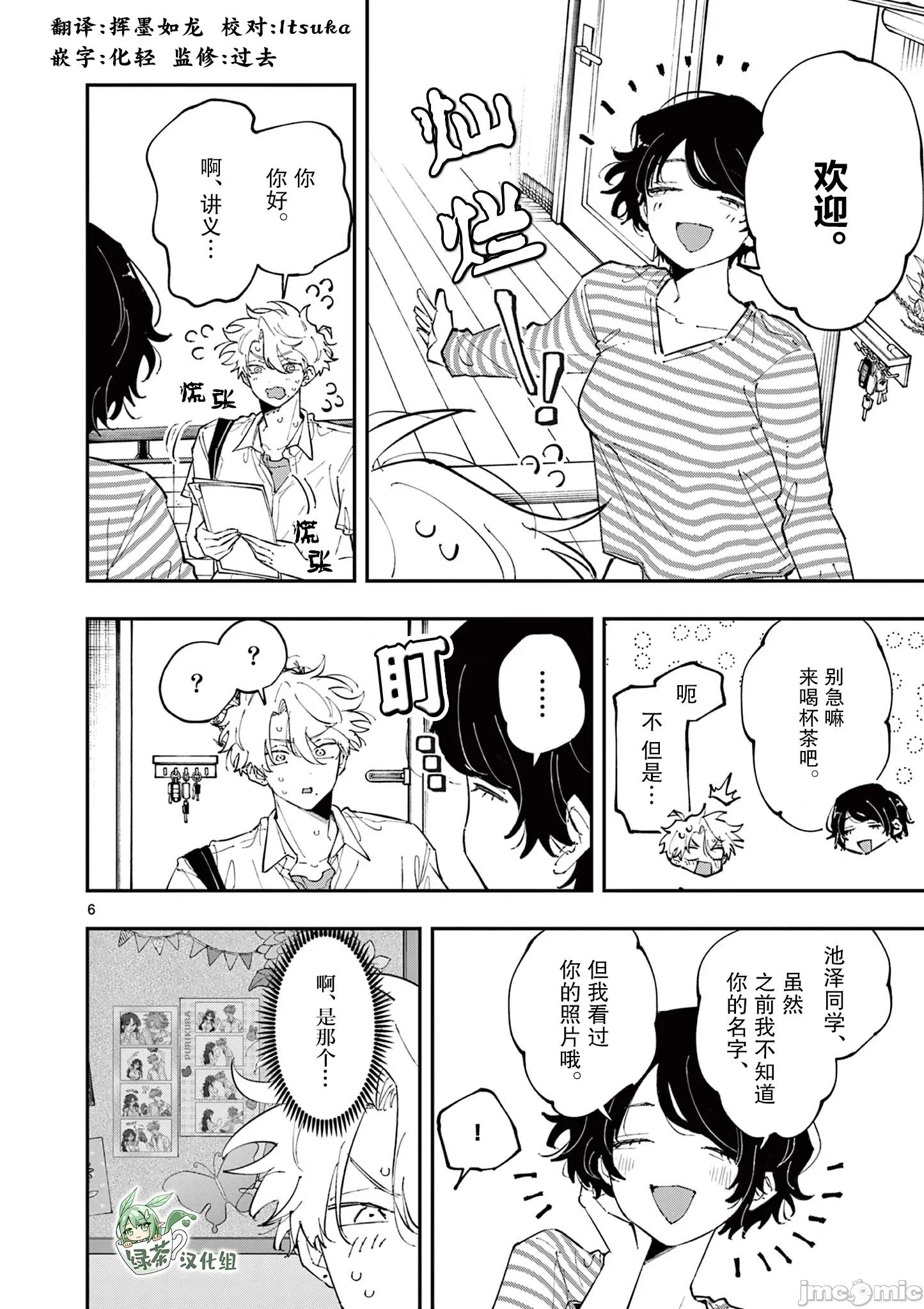 坐在旁邊的傢夥用這種眼神看著我 坐在旁邊的傢夥用這種眼神看著我 48 第6页