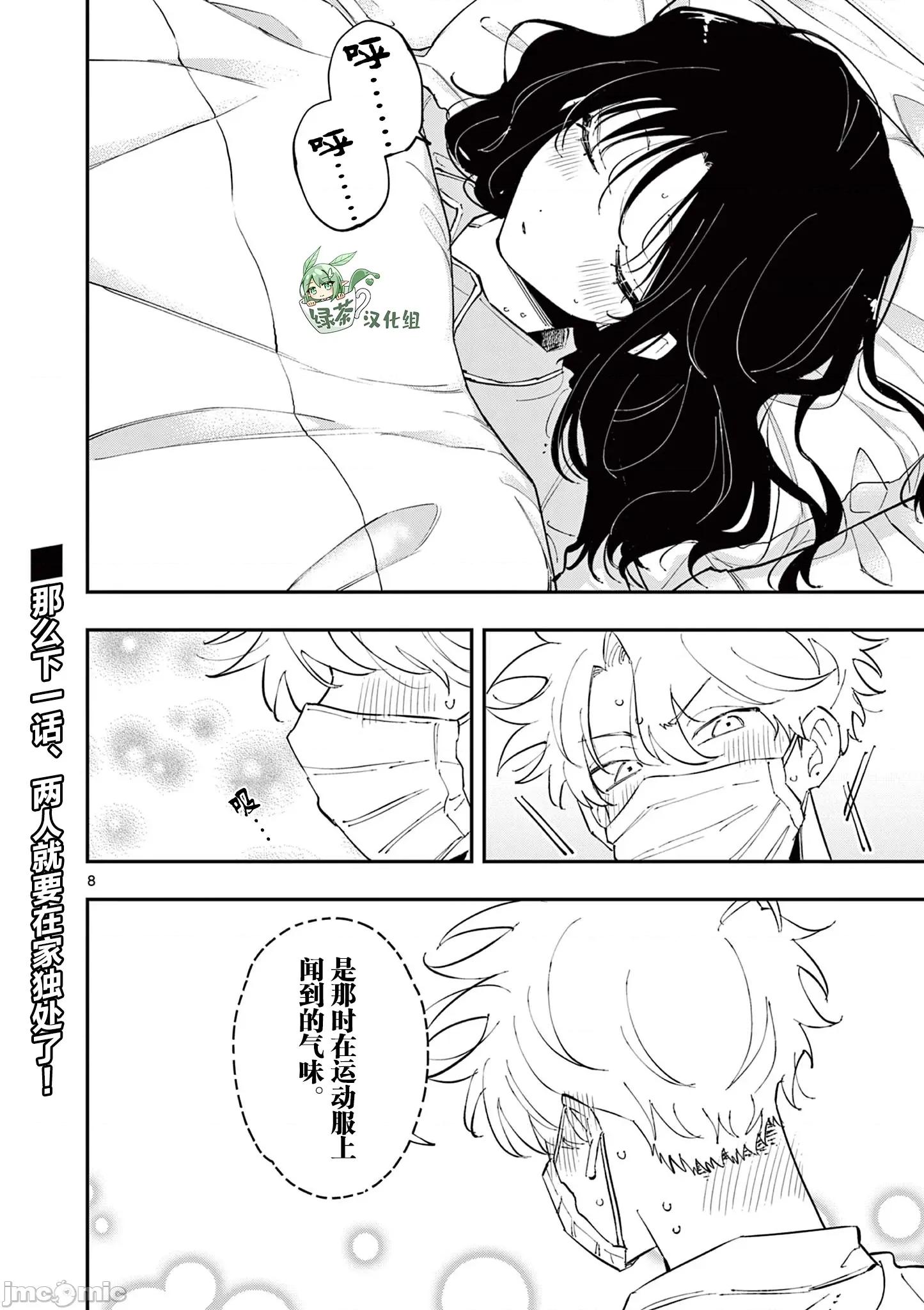 坐在旁邊的傢夥用這種眼神看著我 坐在旁邊的傢夥用這種眼神看著我 48 第8页