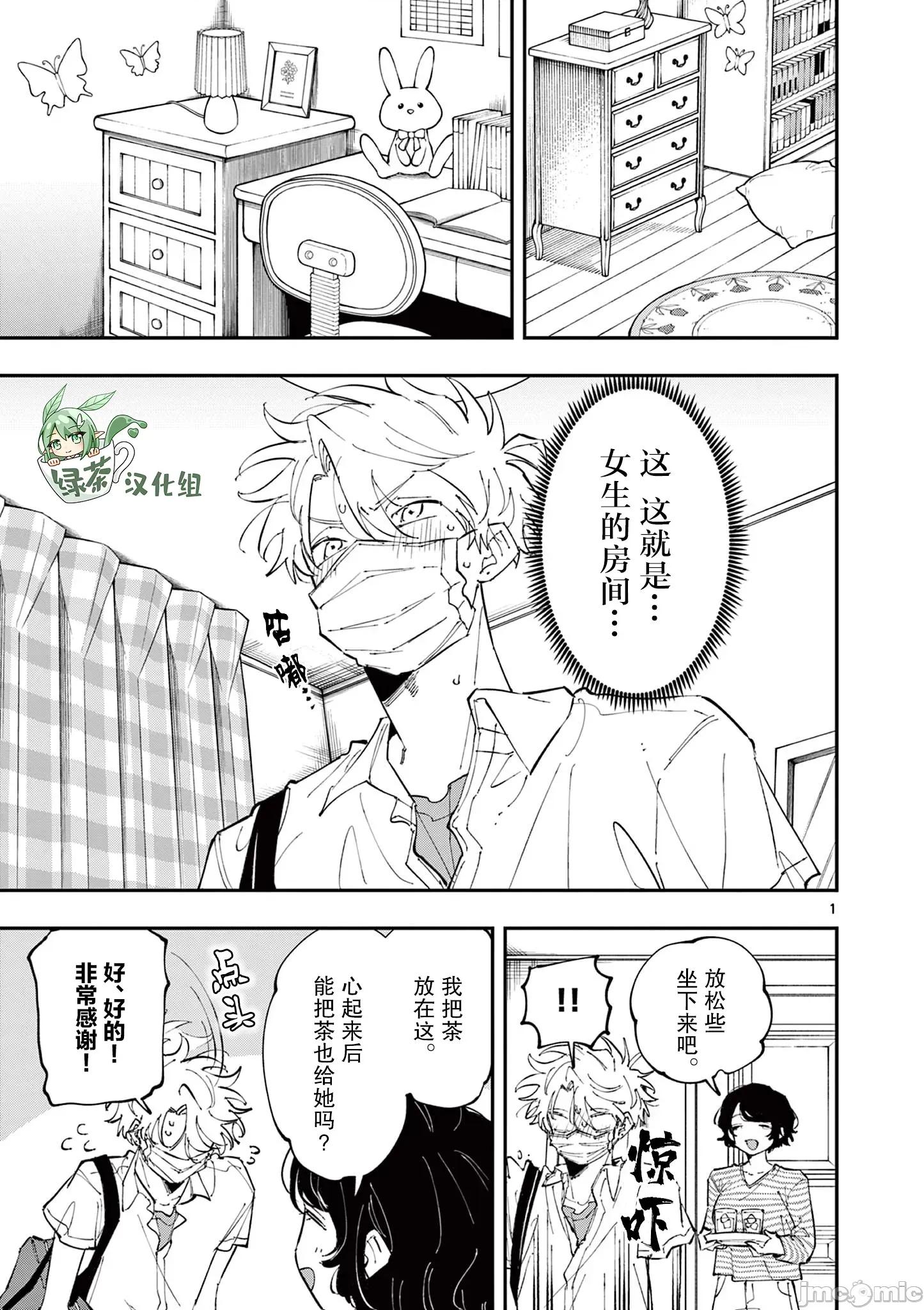 坐在旁邊的傢夥用這種眼神看著我 坐在旁邊的傢夥用這種眼神看著我 49 第1页