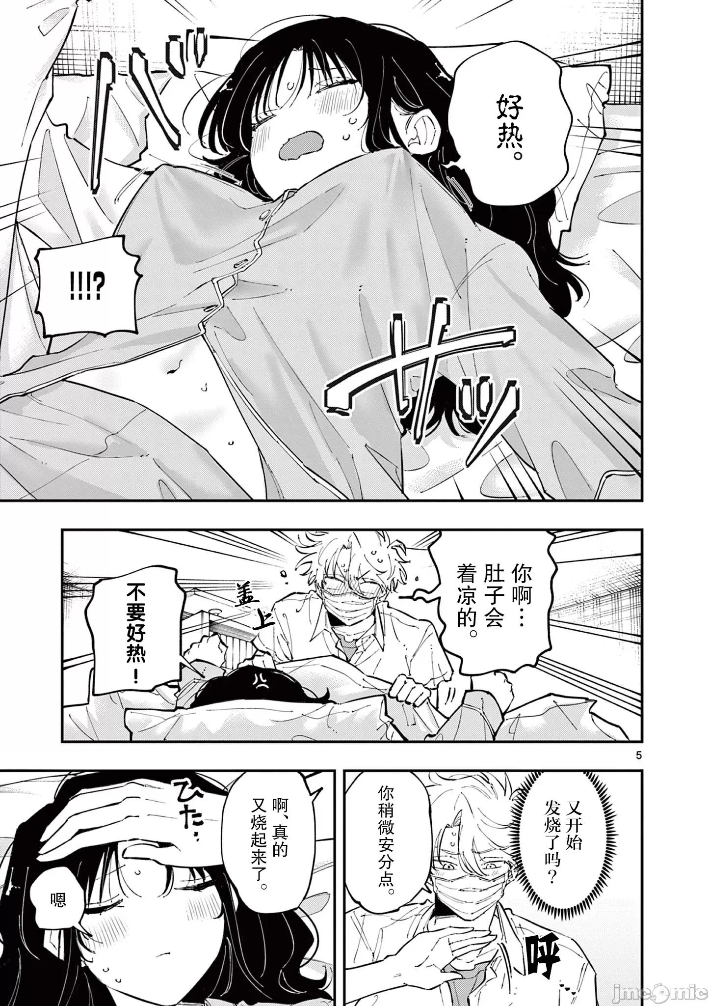 坐在旁邊的傢夥用這種眼神看著我 坐在旁邊的傢夥用這種眼神看著我 49 第5页