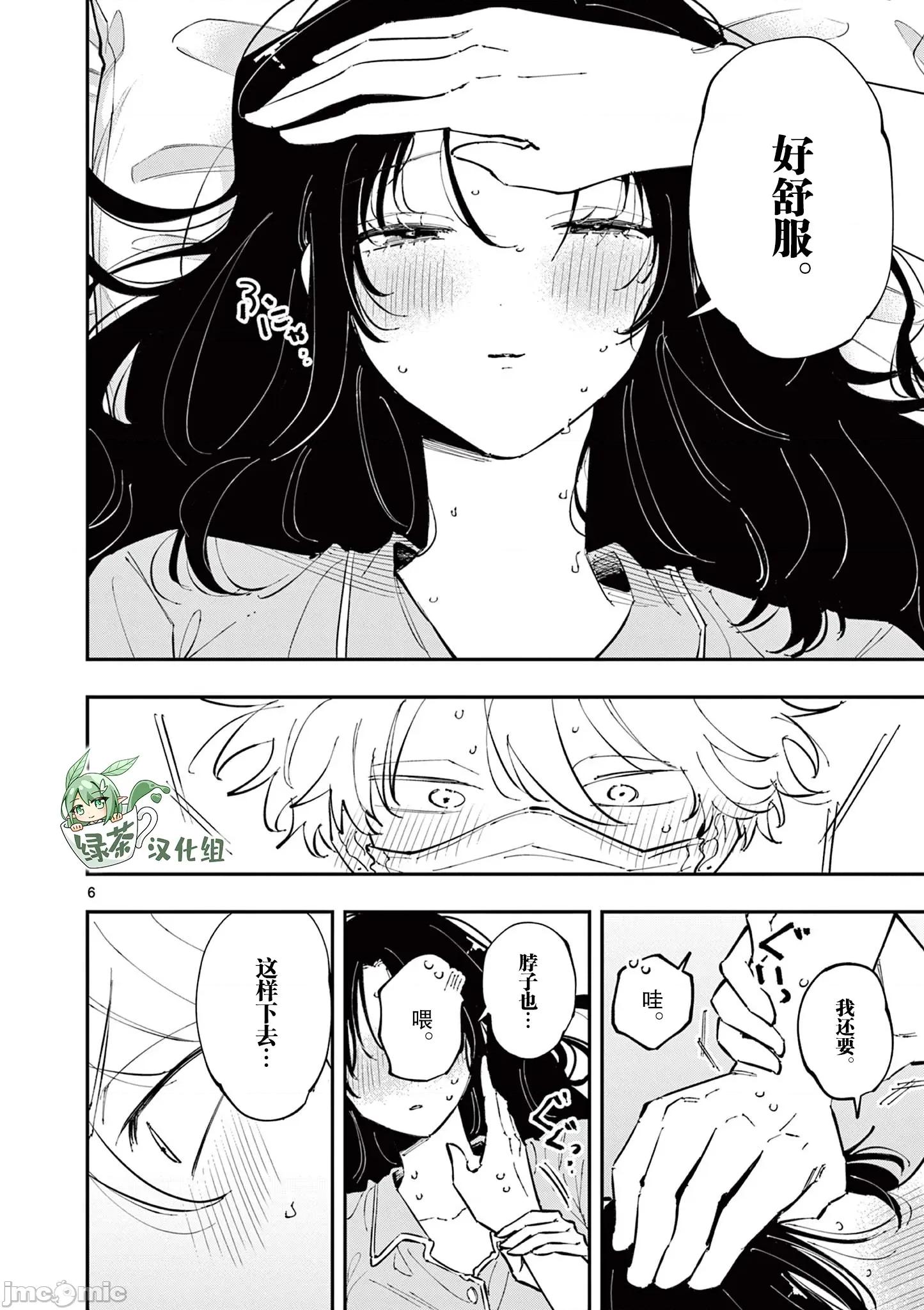 坐在旁邊的傢夥用這種眼神看著我 坐在旁邊的傢夥用這種眼神看著我 49 第6页