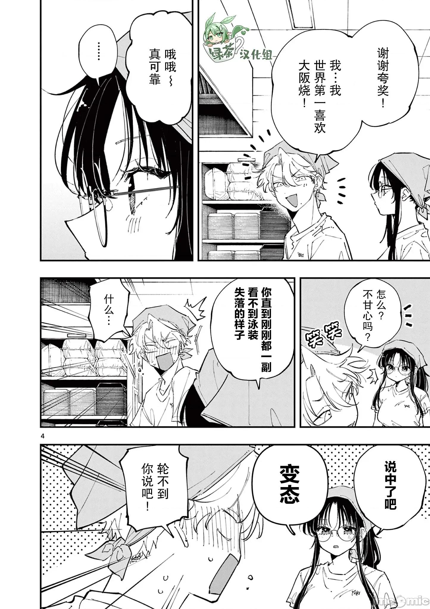 坐在旁邊的傢夥用這種眼神看著我 坐在旁邊的傢夥用這種眼神看著我 53 第4页