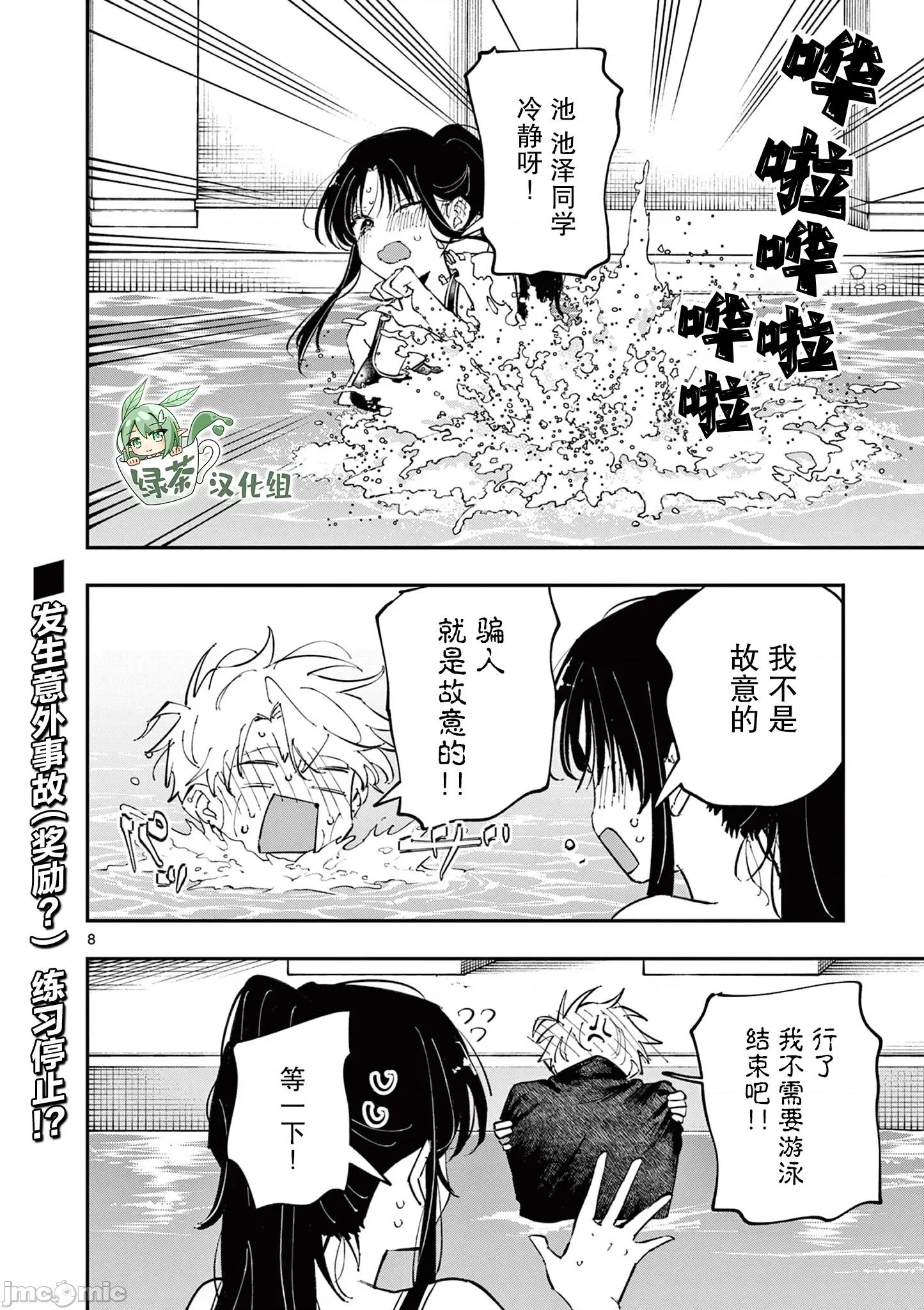 坐在旁邊的傢夥用這種眼神看著我 坐在旁邊的傢夥用這種眼神看著我 59 第8页