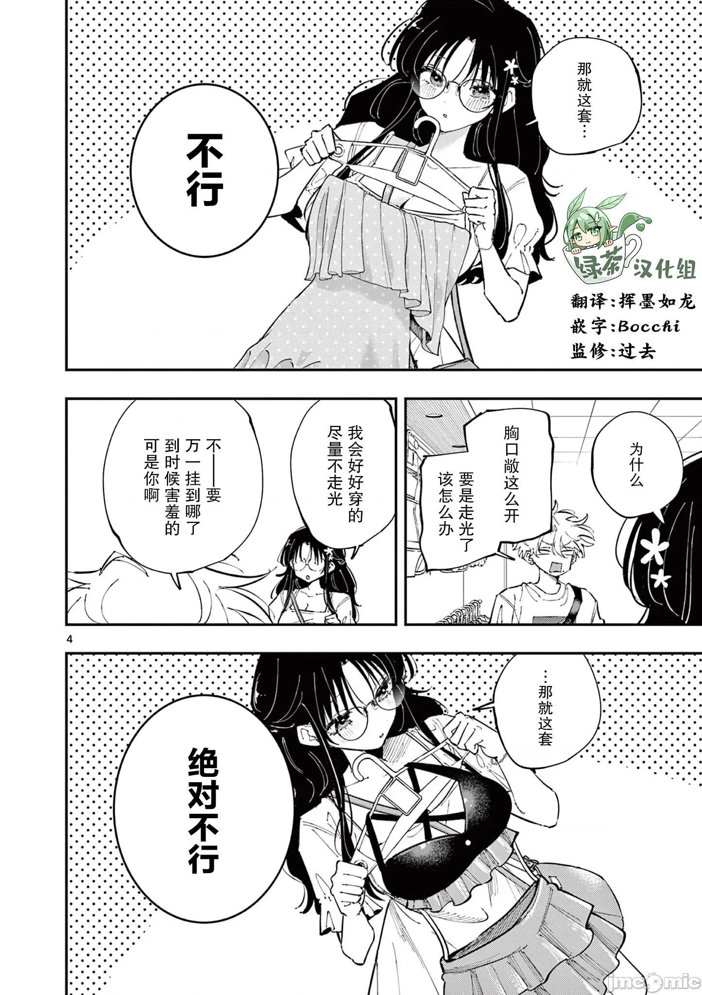 坐在旁邊的傢夥用這種眼神看著我 坐在旁邊的傢夥用這種眼神看著我 62 第4页