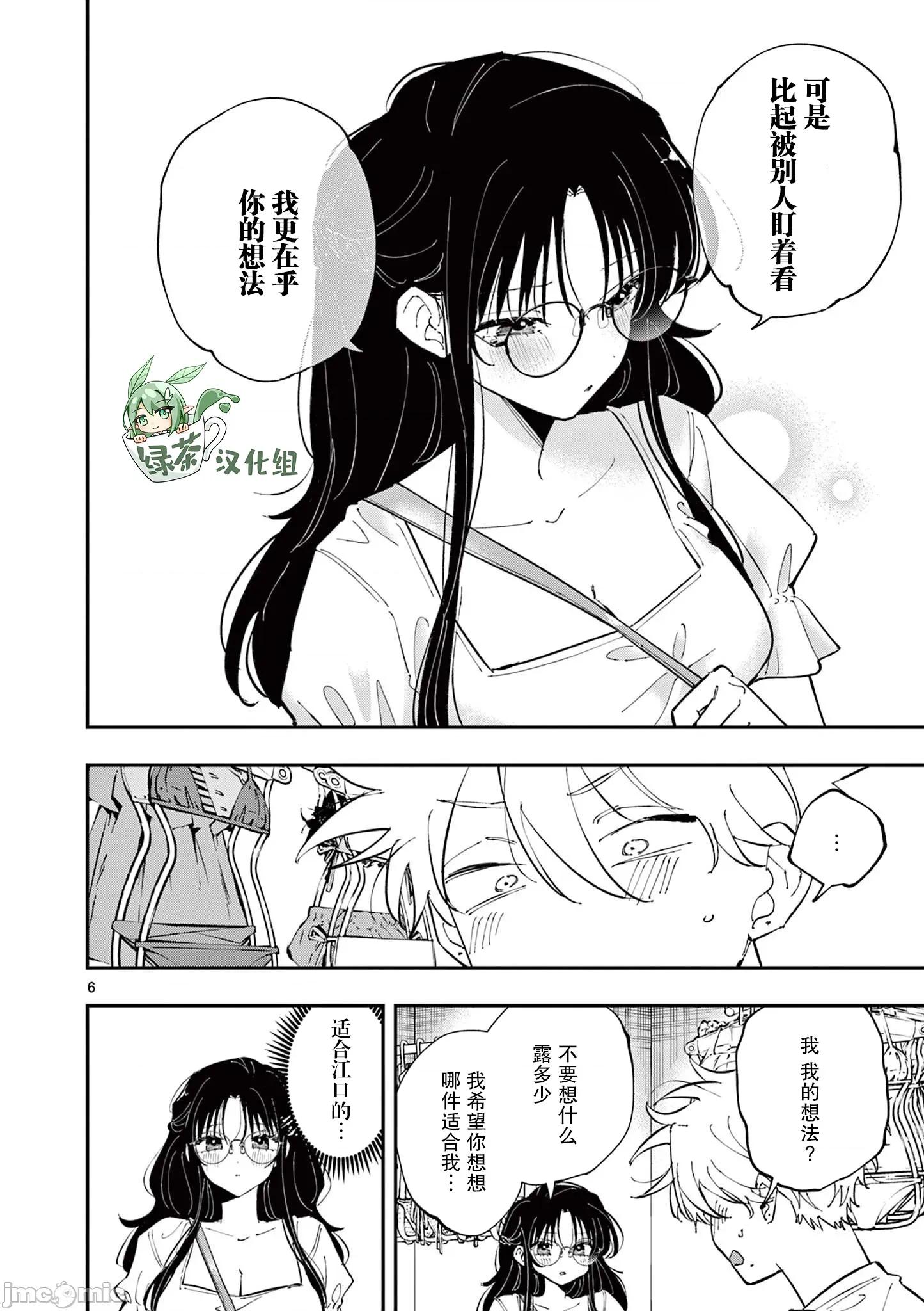 坐在旁邊的傢夥用這種眼神看著我 坐在旁邊的傢夥用這種眼神看著我 62 第6页