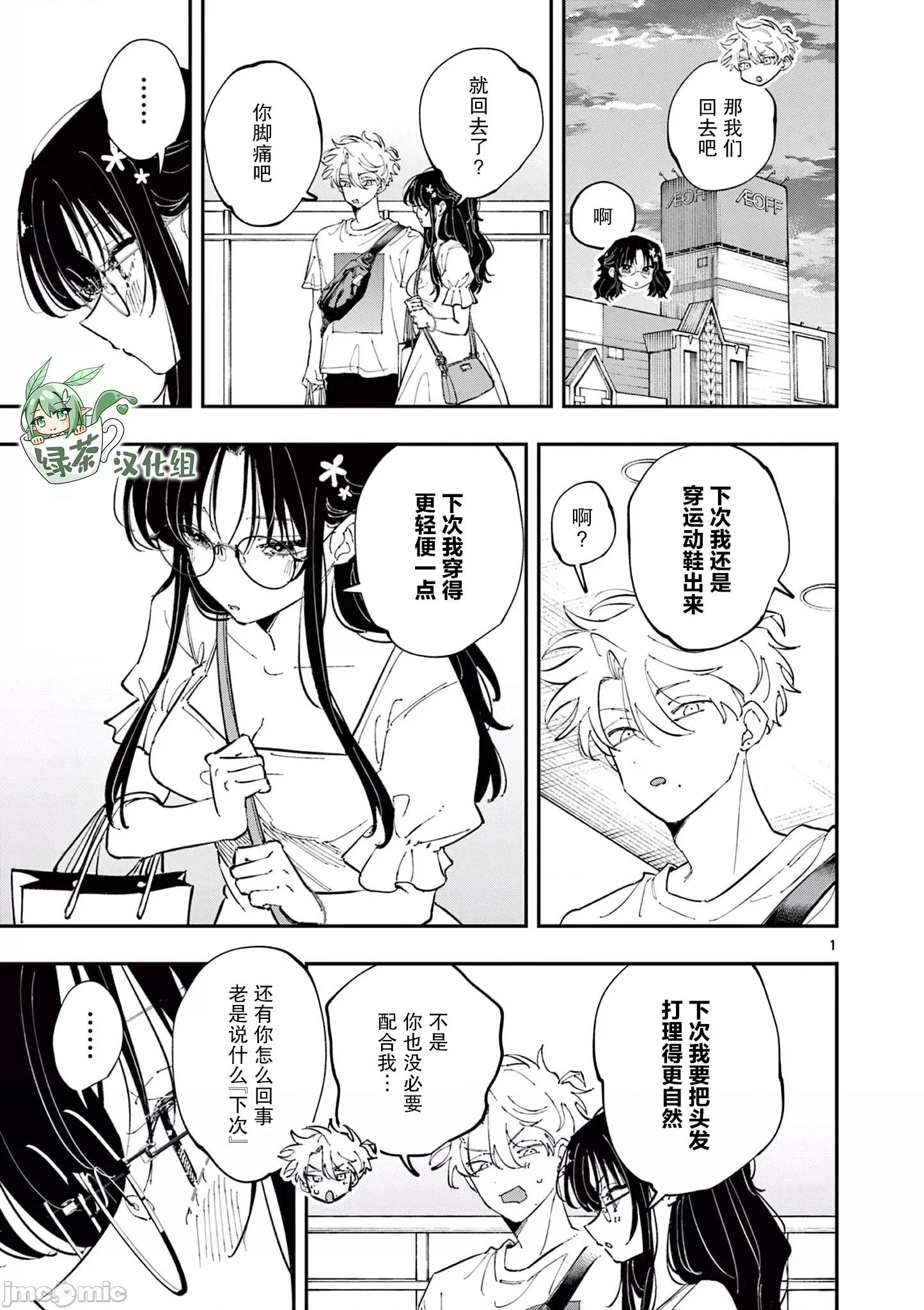 坐在旁邊的傢夥用這種眼神看著我 坐在旁邊的傢夥用這種眼神看著我 65 第1页