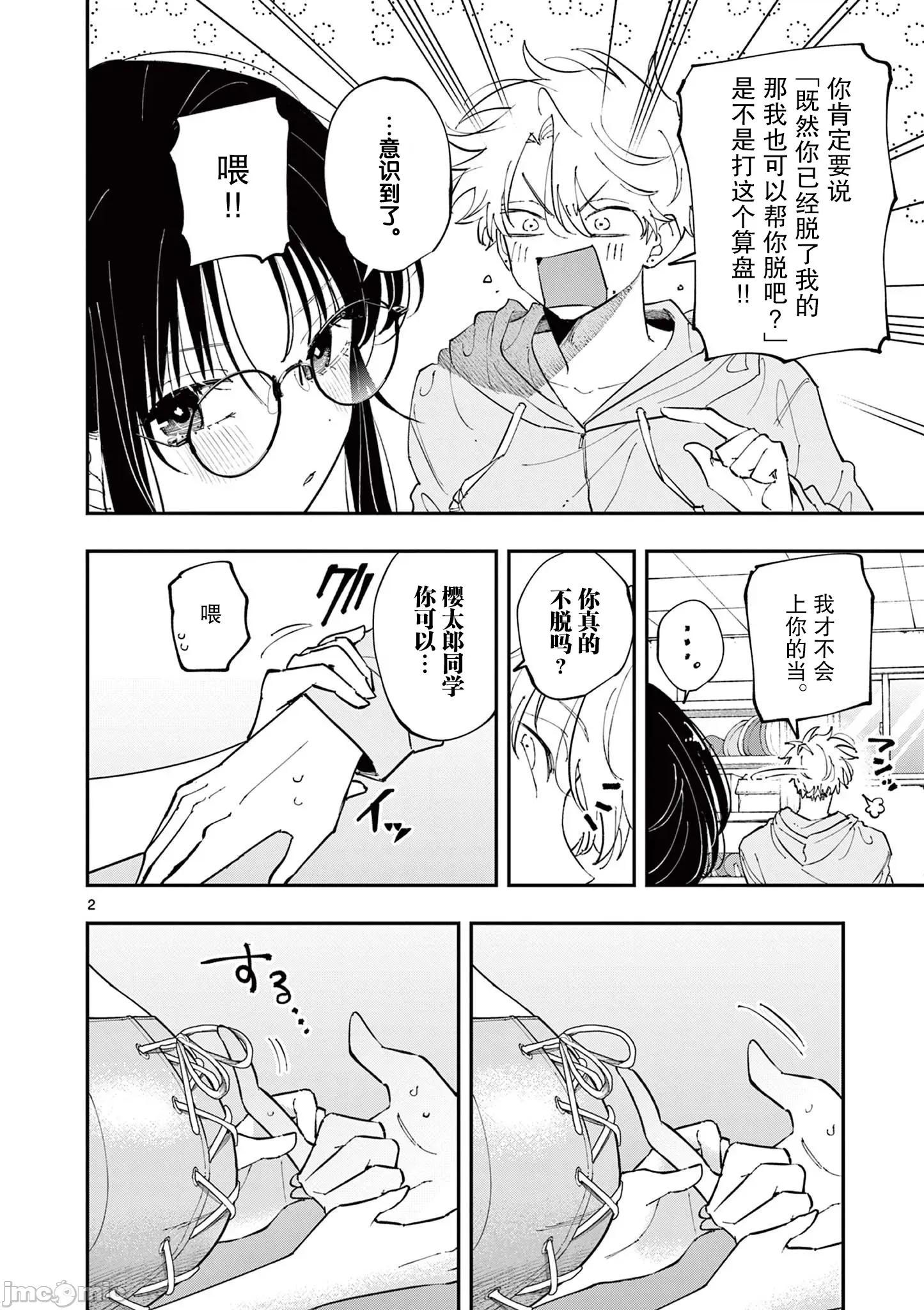 坐在旁邊的傢夥用這種眼神看著我 坐在旁邊的傢夥用這種眼神看著我 70 第2页