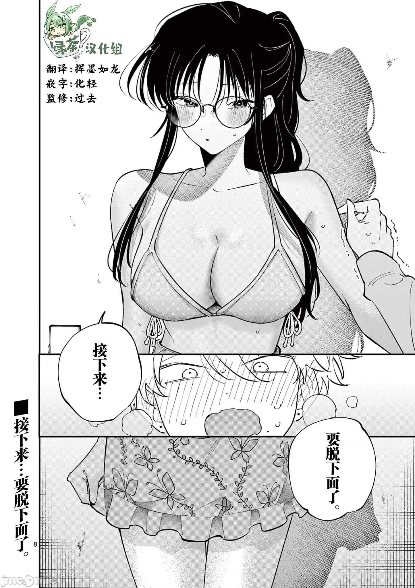 坐在旁邊的傢夥用這種眼神看著我 坐在旁邊的傢夥用這種眼神看著我 70 第8页