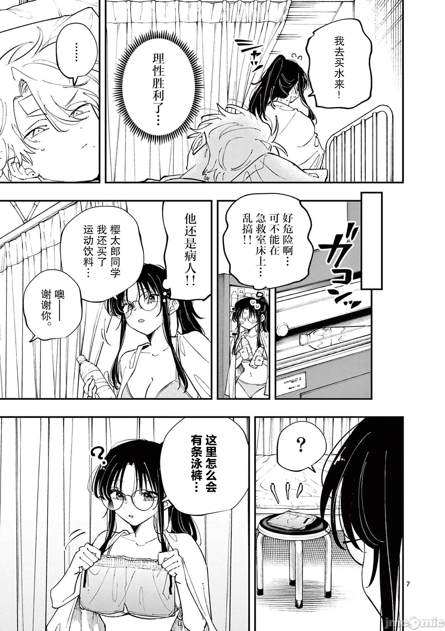 坐在旁邊的傢夥用這種眼神看著我 坐在旁邊的傢夥用這種眼神看著我 72 第7页