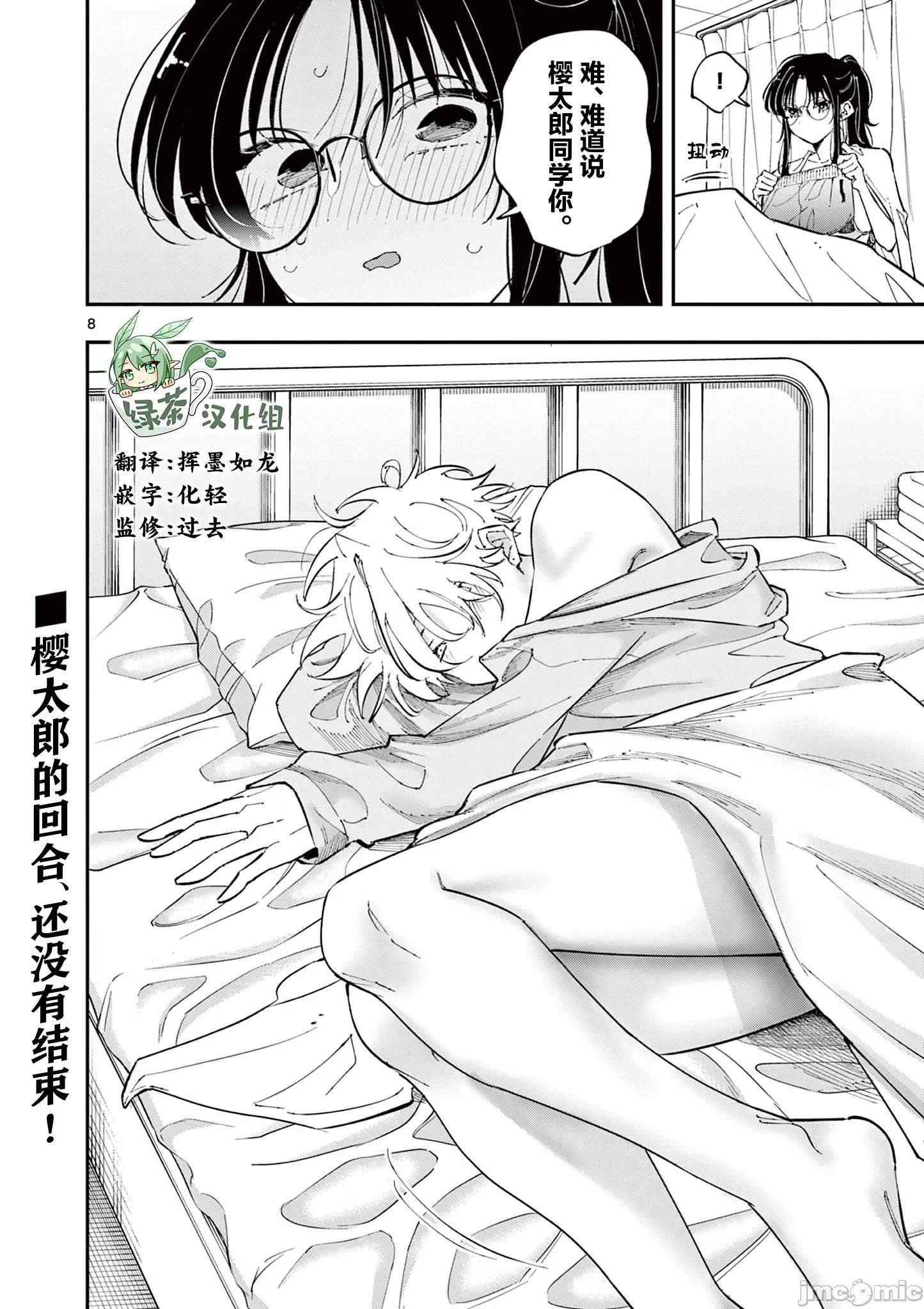 坐在旁邊的傢夥用這種眼神看著我 坐在旁邊的傢夥用這種眼神看著我 72 第8页