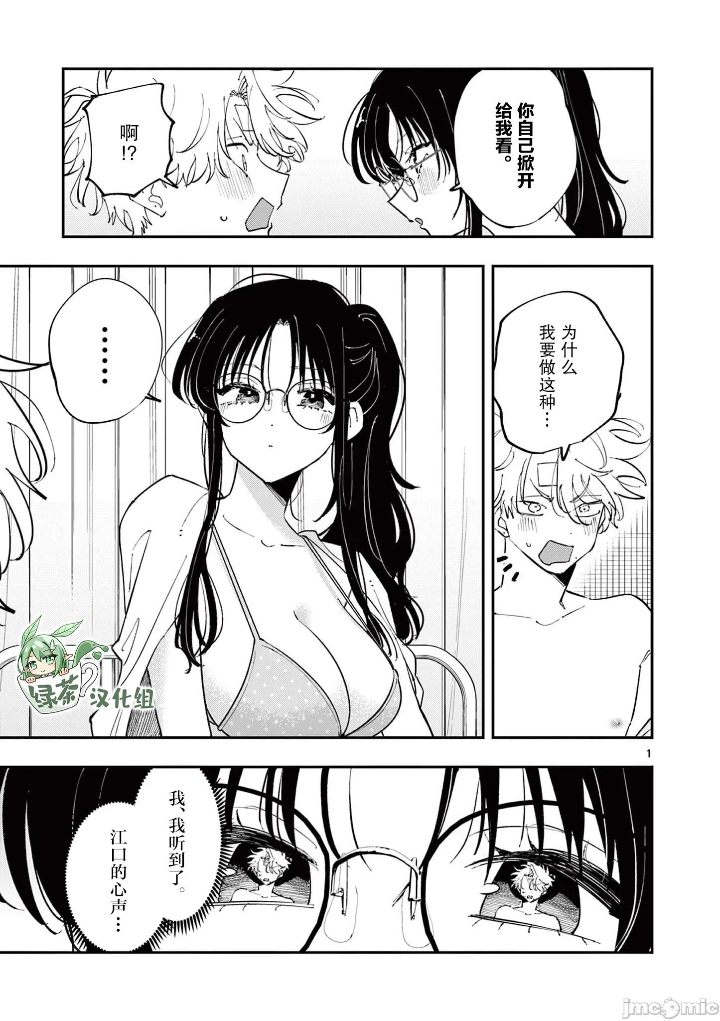 坐在旁邊的傢夥用這種眼神看著我 坐在旁邊的傢夥用這種眼神看著我 74 第1页