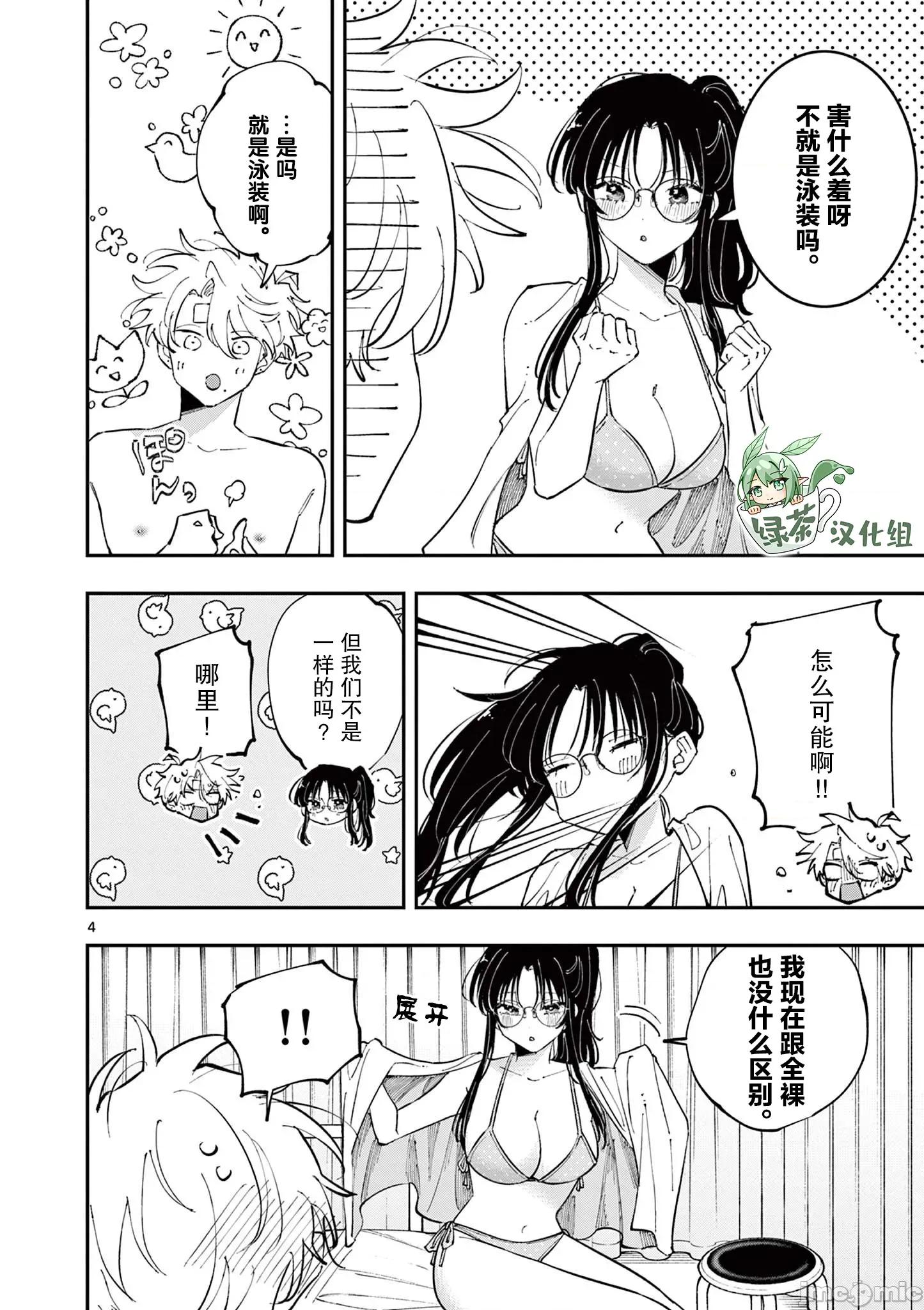 坐在旁邊的傢夥用這種眼神看著我 坐在旁邊的傢夥用這種眼神看著我 74 第4页