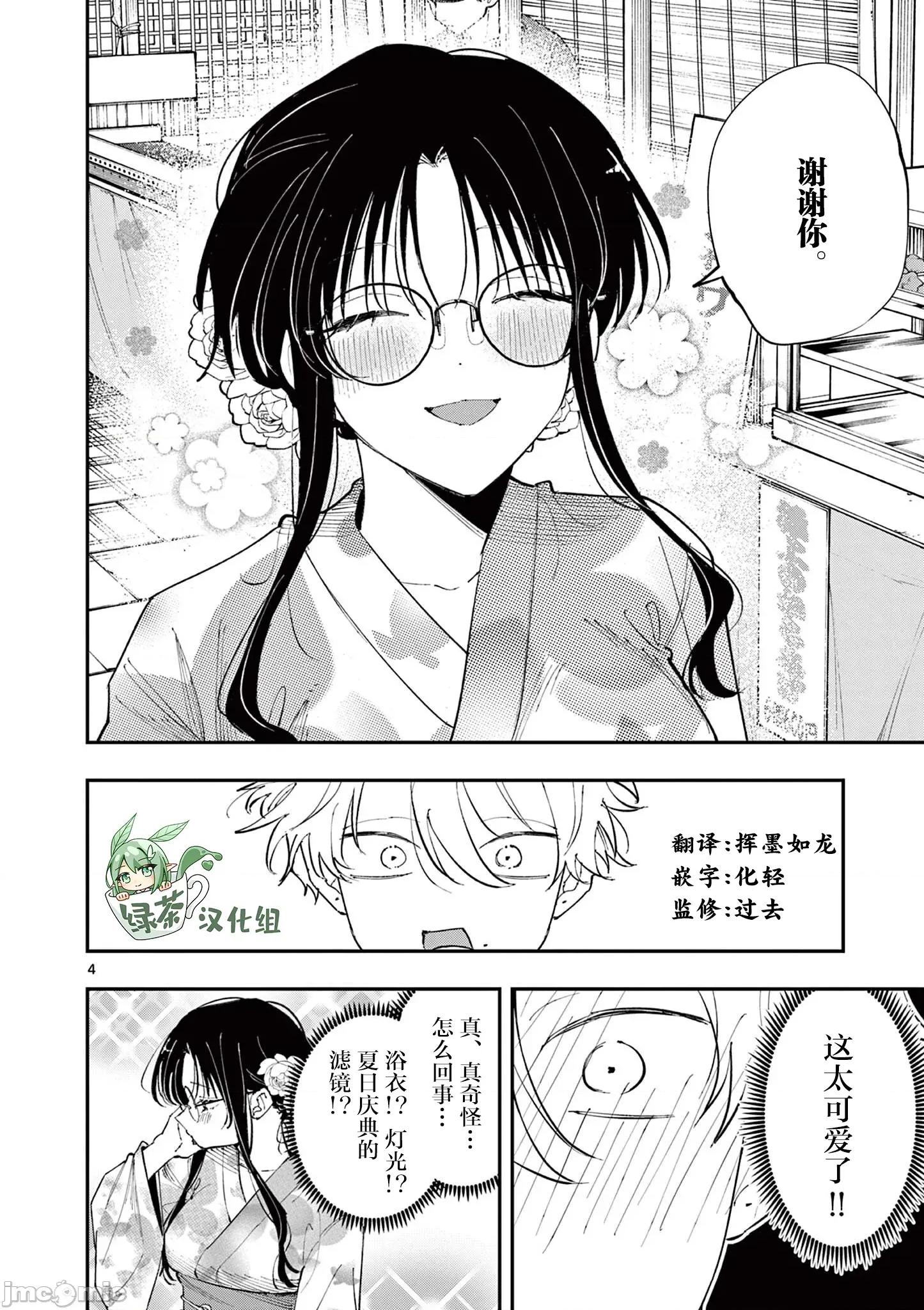 坐在旁邊的傢夥用這種眼神看著我 坐在旁邊的傢夥用這種眼神看著我 77 第4页