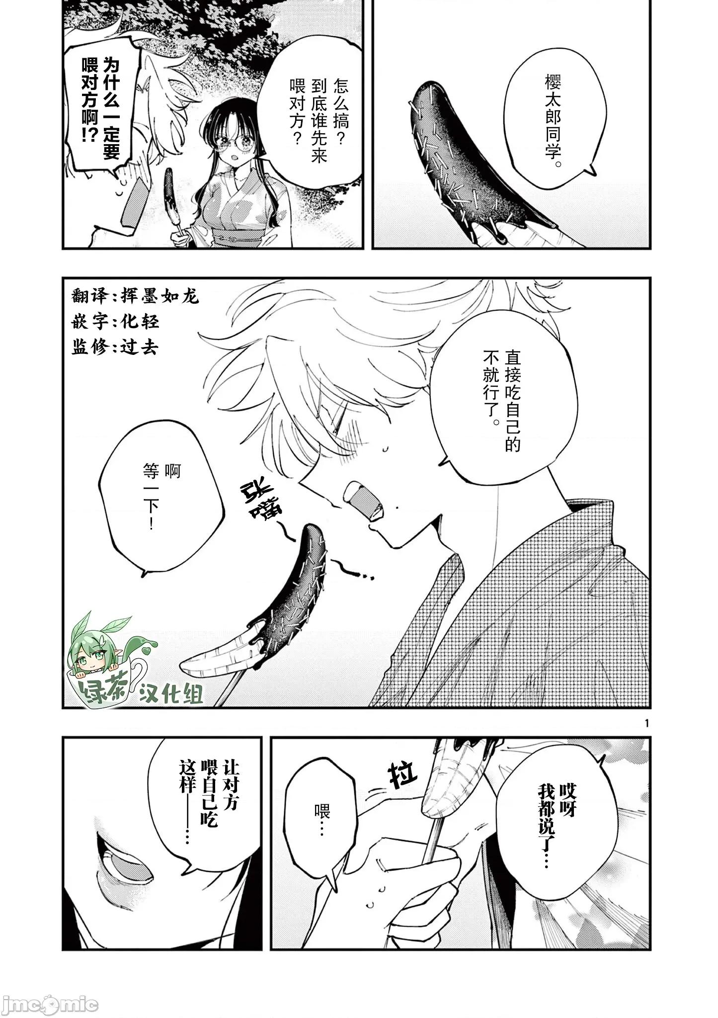 坐在旁邊的傢夥用這種眼神看著我 坐在旁邊的傢夥用這種眼神看著我 78 第1页
