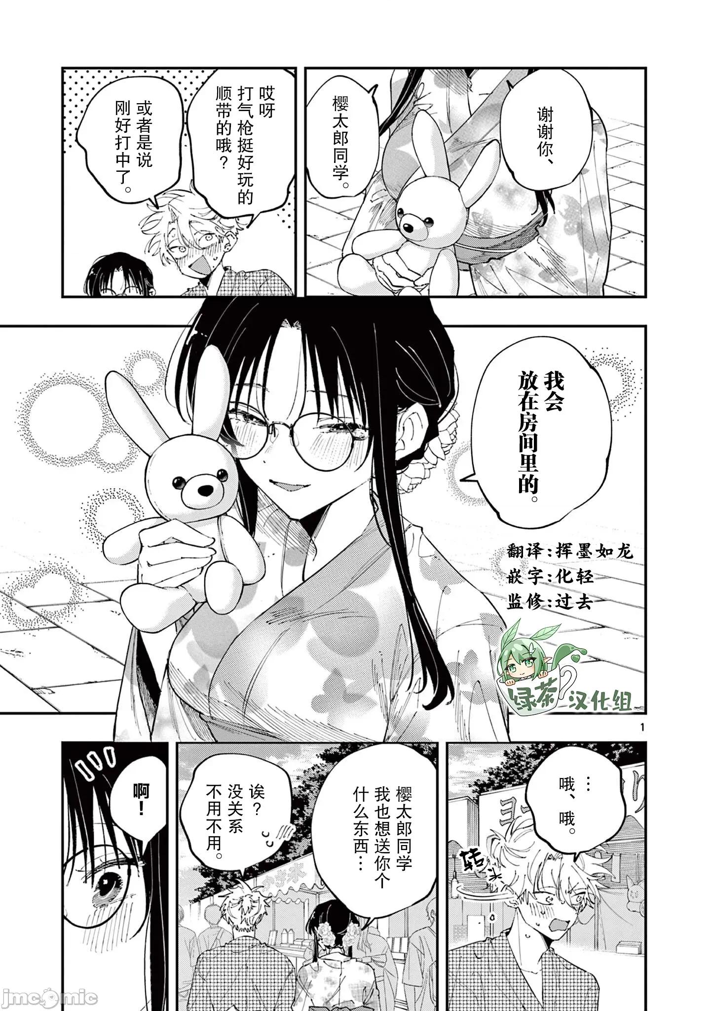 坐在旁邊的傢夥用這種眼神看著我 坐在旁邊的傢夥用這種眼神看著我 81 第1页