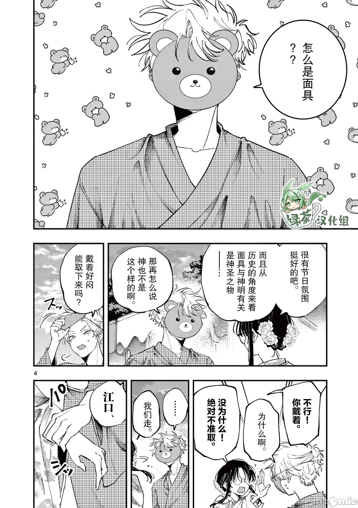 坐在旁邊的傢夥用這種眼神看著我 坐在旁邊的傢夥用這種眼神看著我 81 第4页