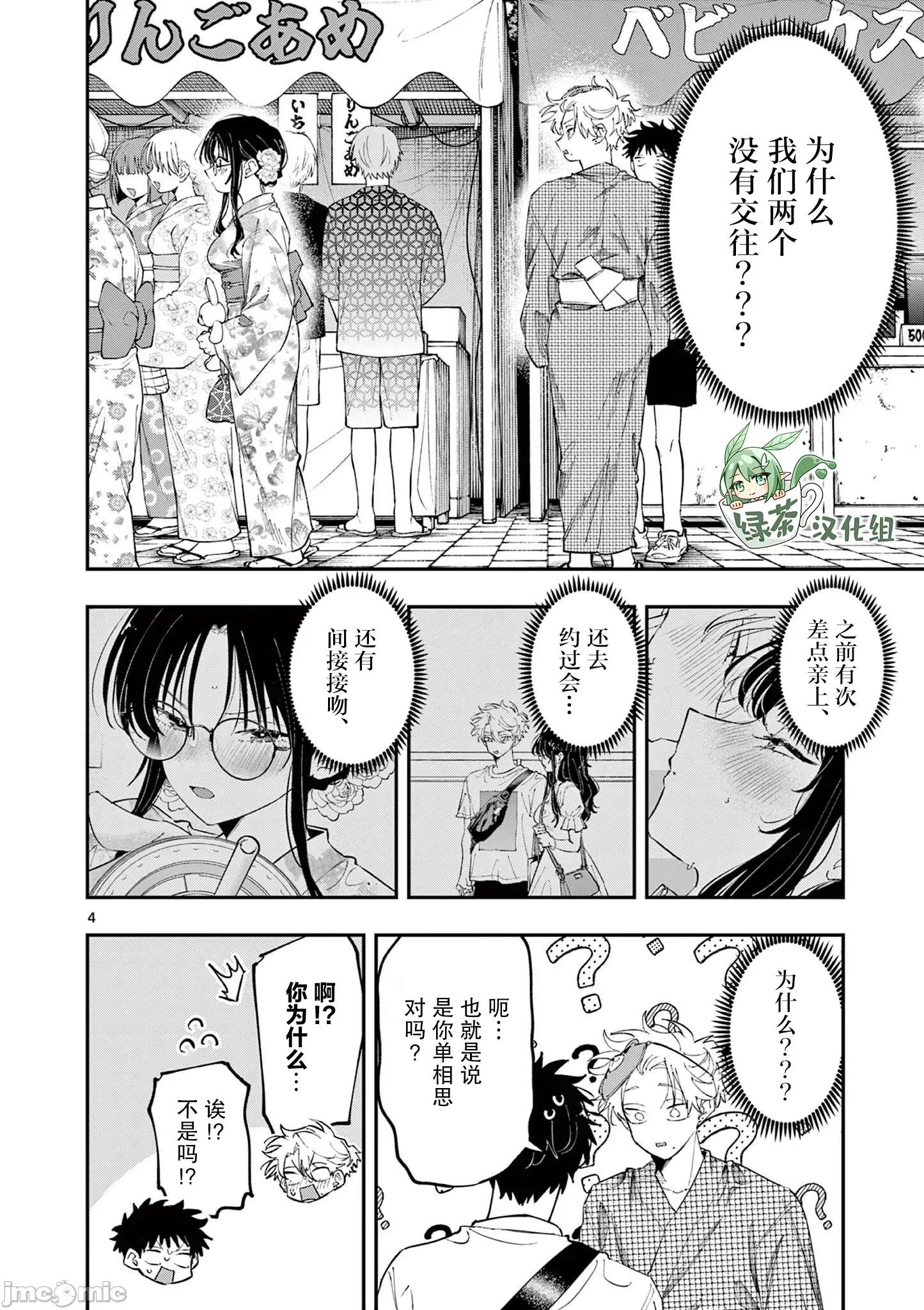 坐在旁邊的傢夥用這種眼神看著我 坐在旁邊的傢夥用這種眼神看著我 82 第4页