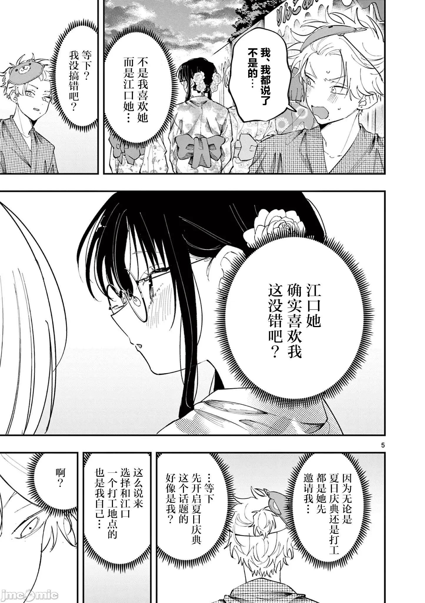 坐在旁邊的傢夥用這種眼神看著我 坐在旁邊的傢夥用這種眼神看著我 82 第5页