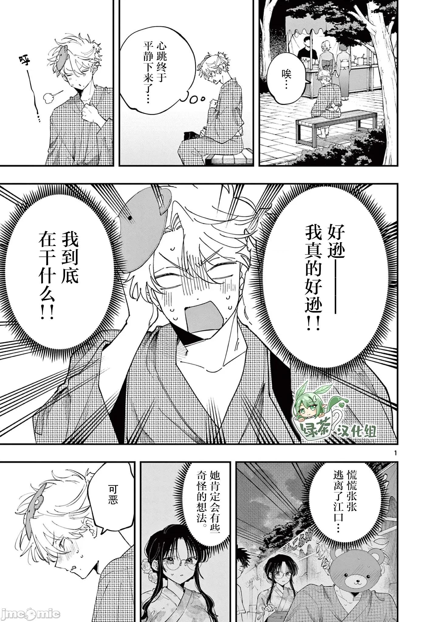 坐在旁邊的傢夥用這種眼神看著我 坐在旁邊的傢夥用這種眼神看著我 84 第1页