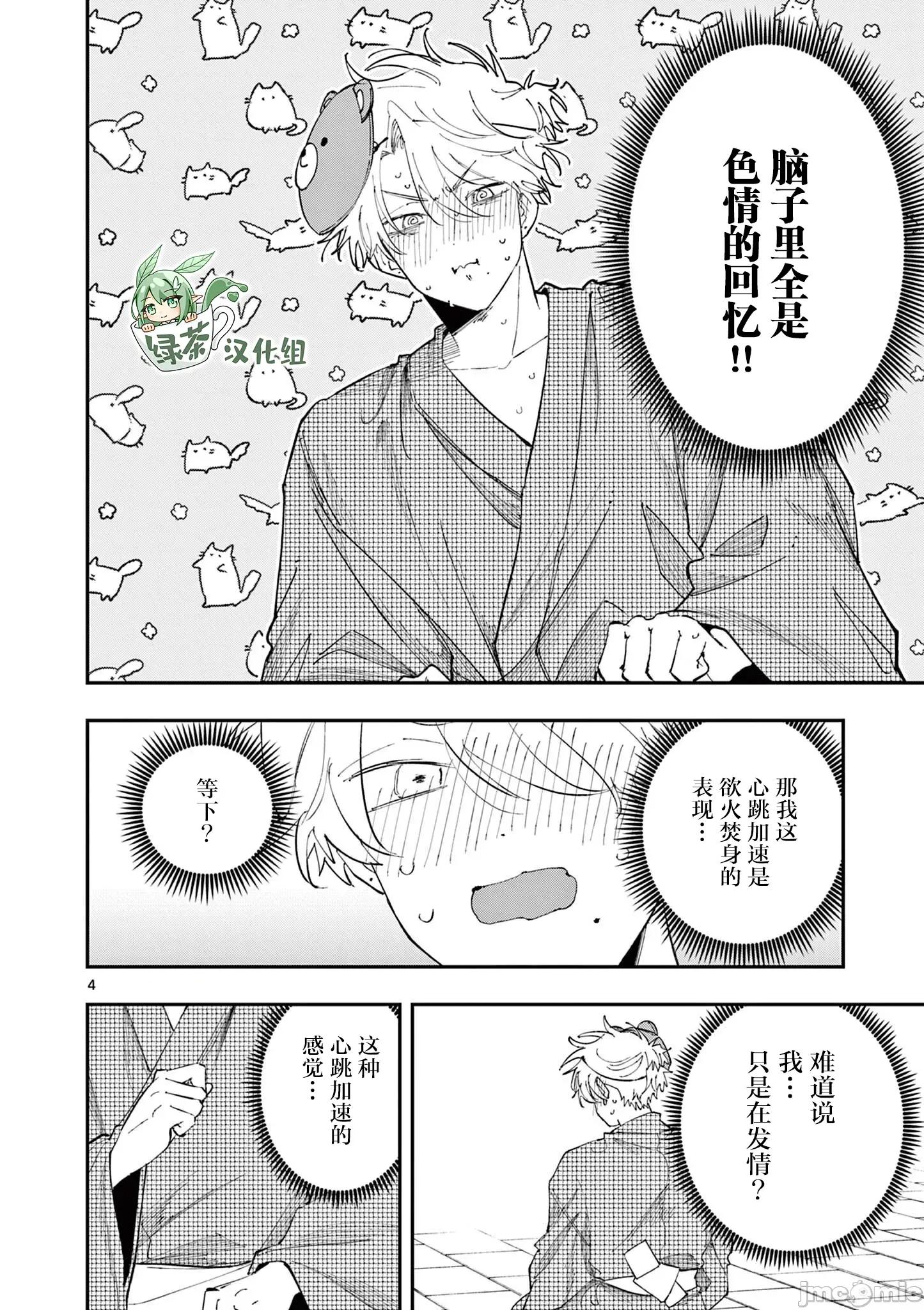 坐在旁邊的傢夥用這種眼神看著我 坐在旁邊的傢夥用這種眼神看著我 84 第4页