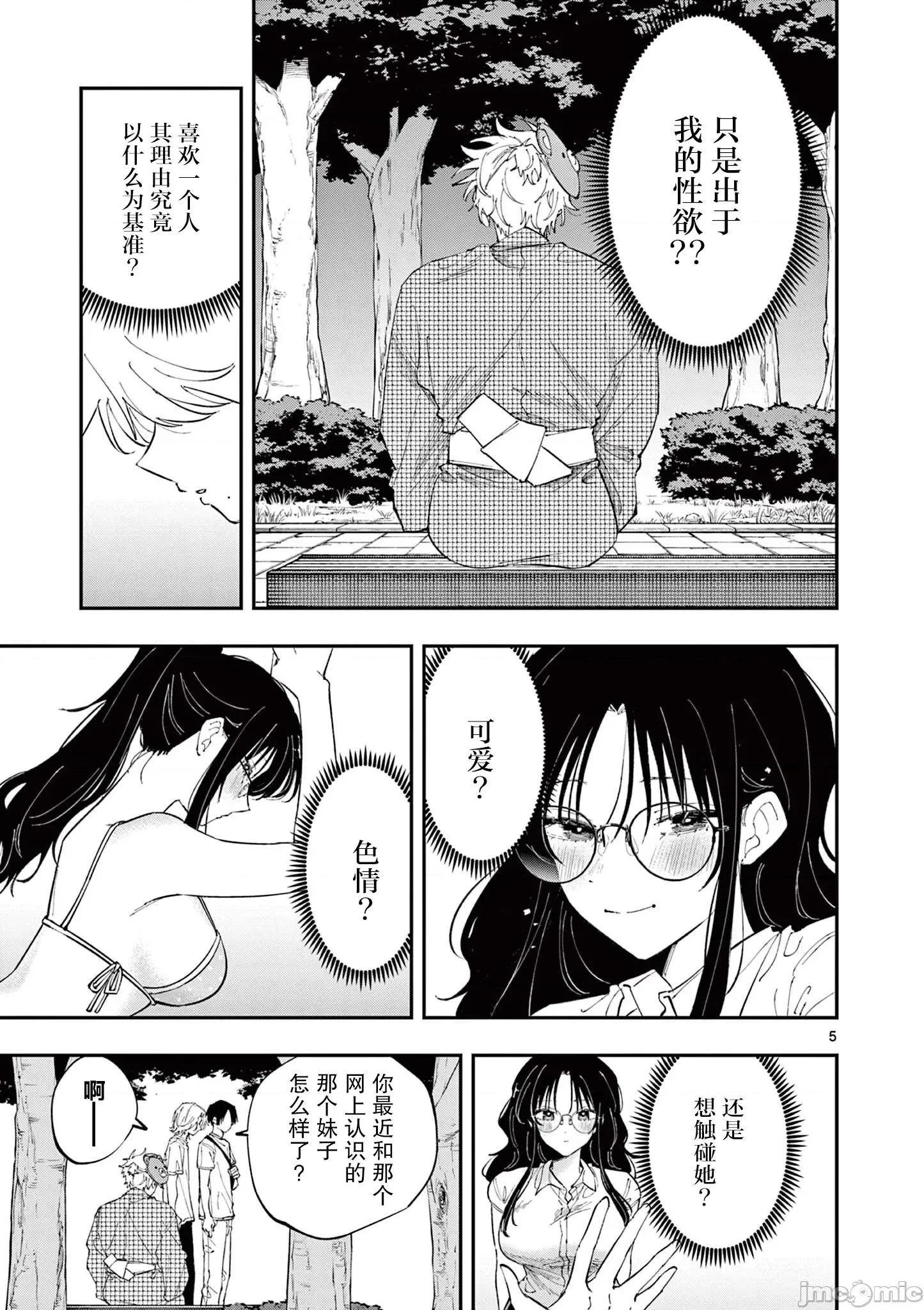 坐在旁邊的傢夥用這種眼神看著我 坐在旁邊的傢夥用這種眼神看著我 84 第5页