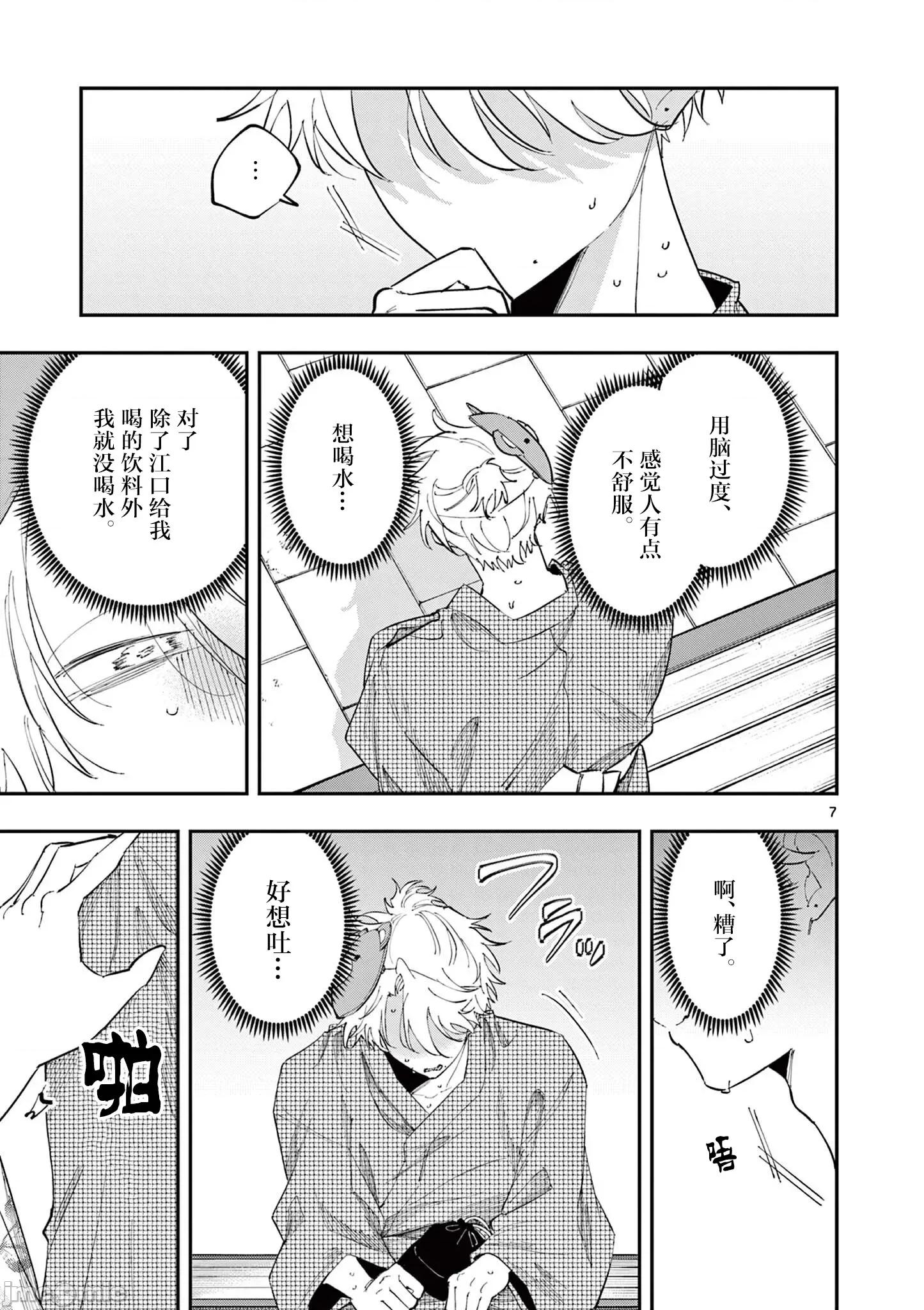 坐在旁邊的傢夥用這種眼神看著我 坐在旁邊的傢夥用這種眼神看著我 84 第7页