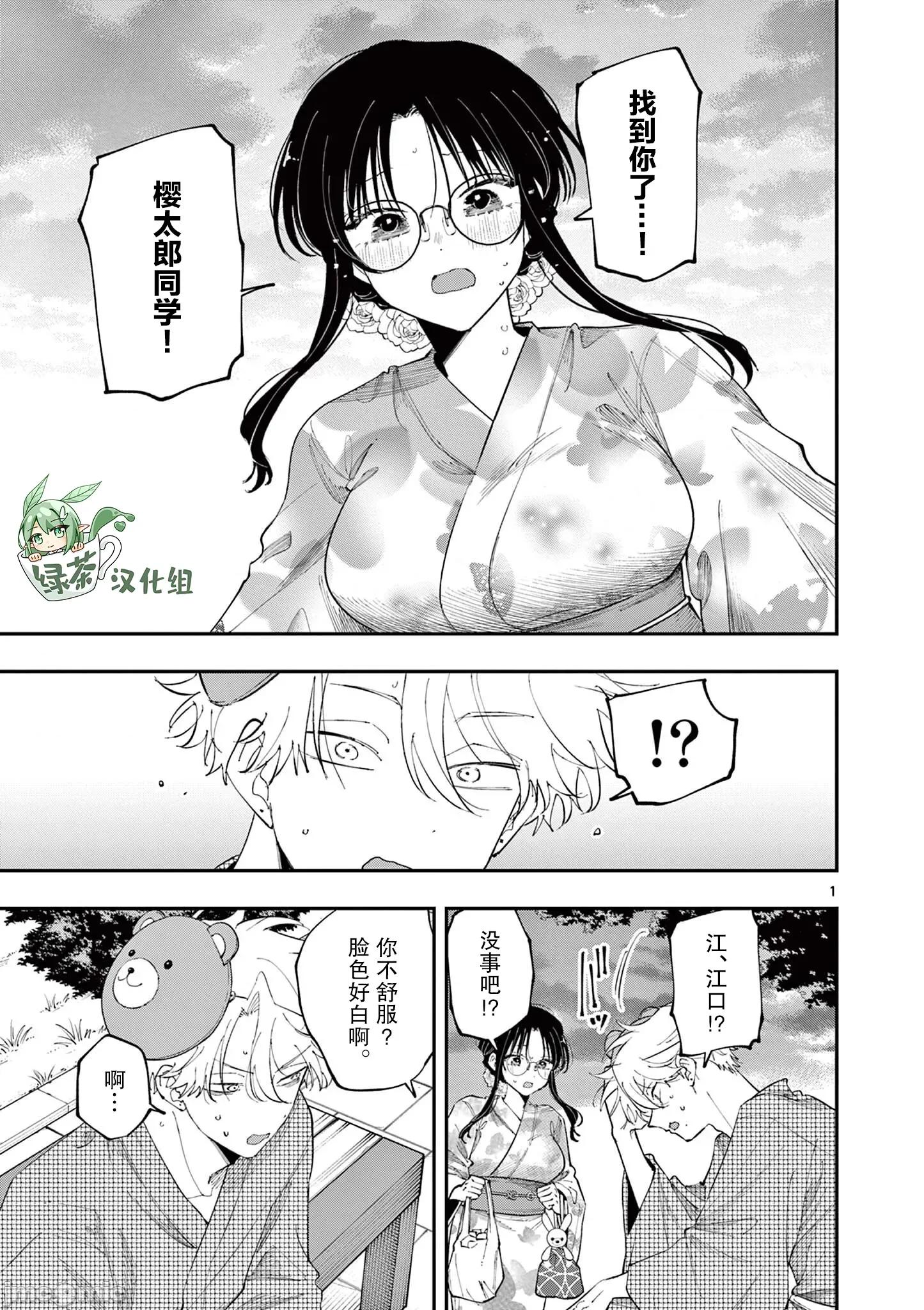 坐在旁邊的傢夥用這種眼神看著我 坐在旁邊的傢夥用這種眼神看著我 85 第1页