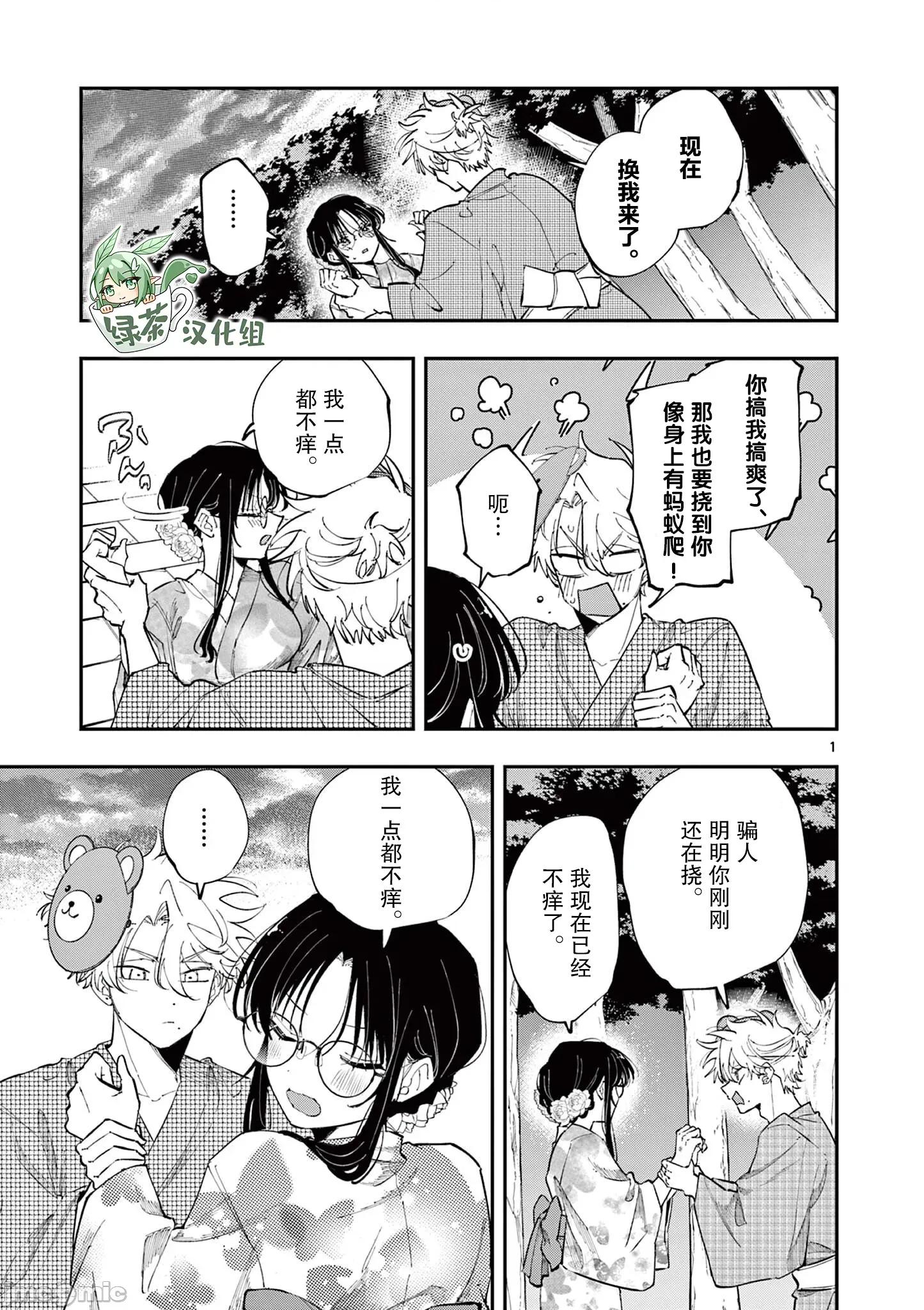 坐在旁邊的傢夥用這種眼神看著我 坐在旁邊的傢夥用這種眼神看著我 89 第1页