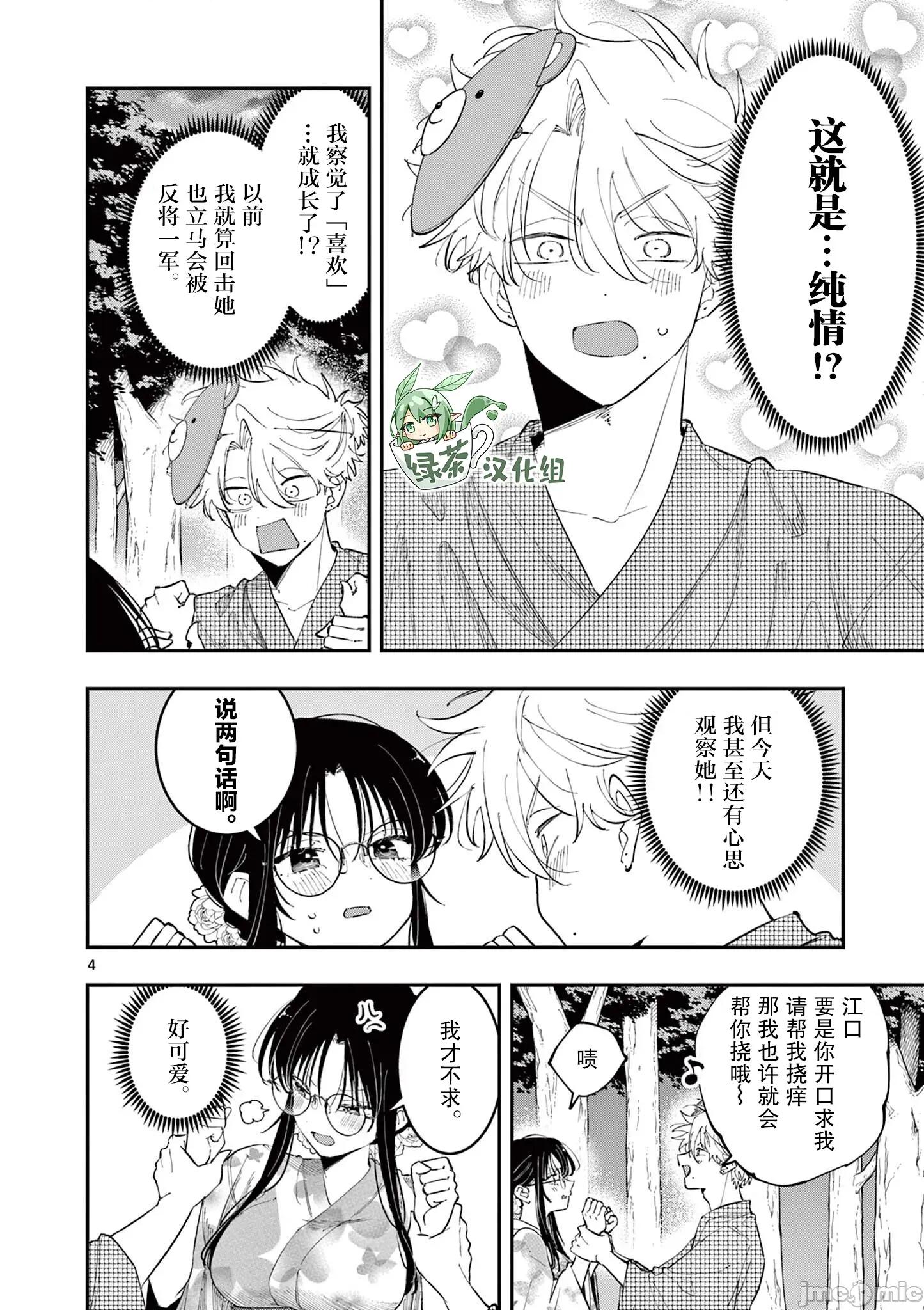 坐在旁邊的傢夥用這種眼神看著我 坐在旁邊的傢夥用這種眼神看著我 89 第4页