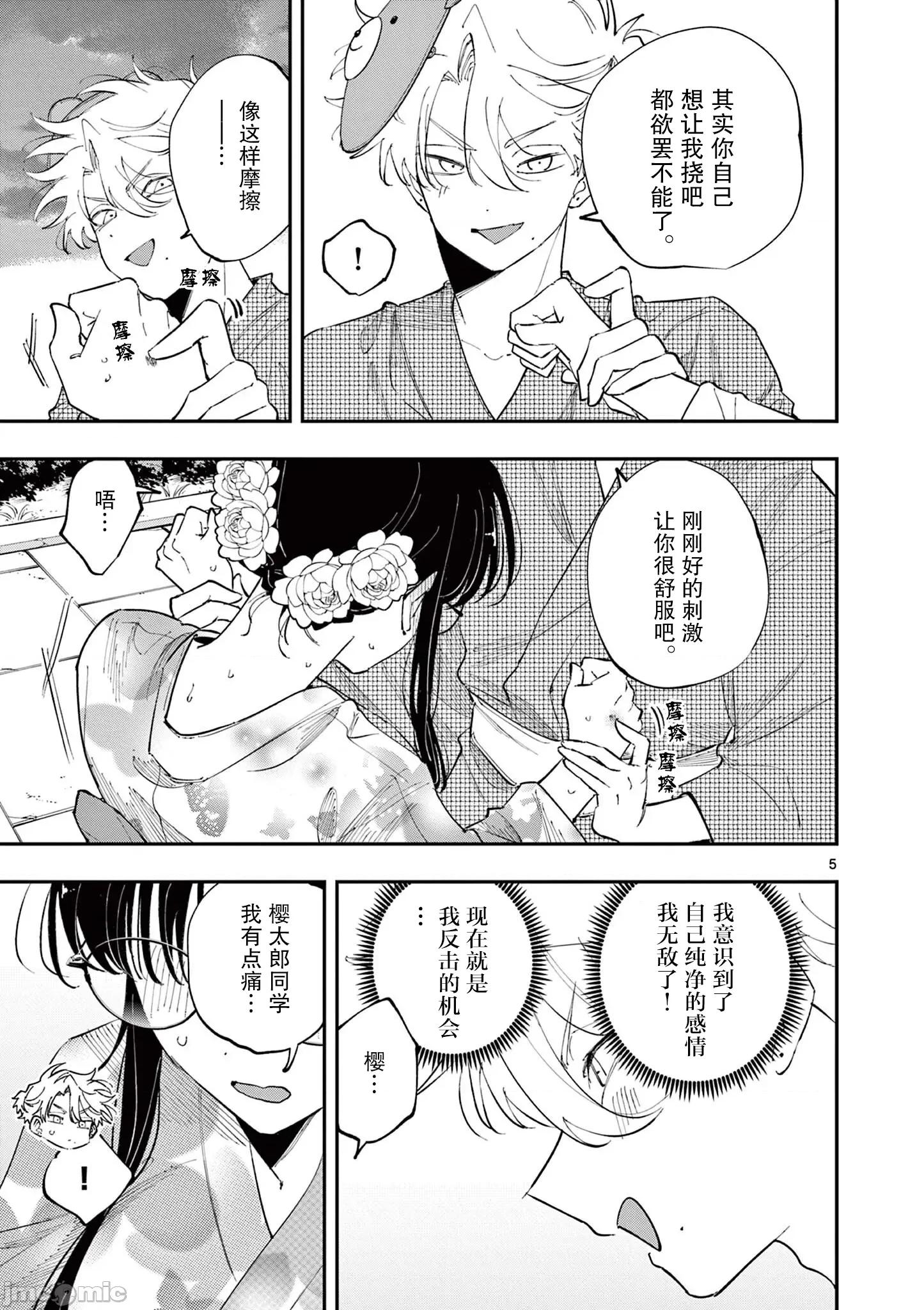坐在旁邊的傢夥用這種眼神看著我 坐在旁邊的傢夥用這種眼神看著我 89 第5页