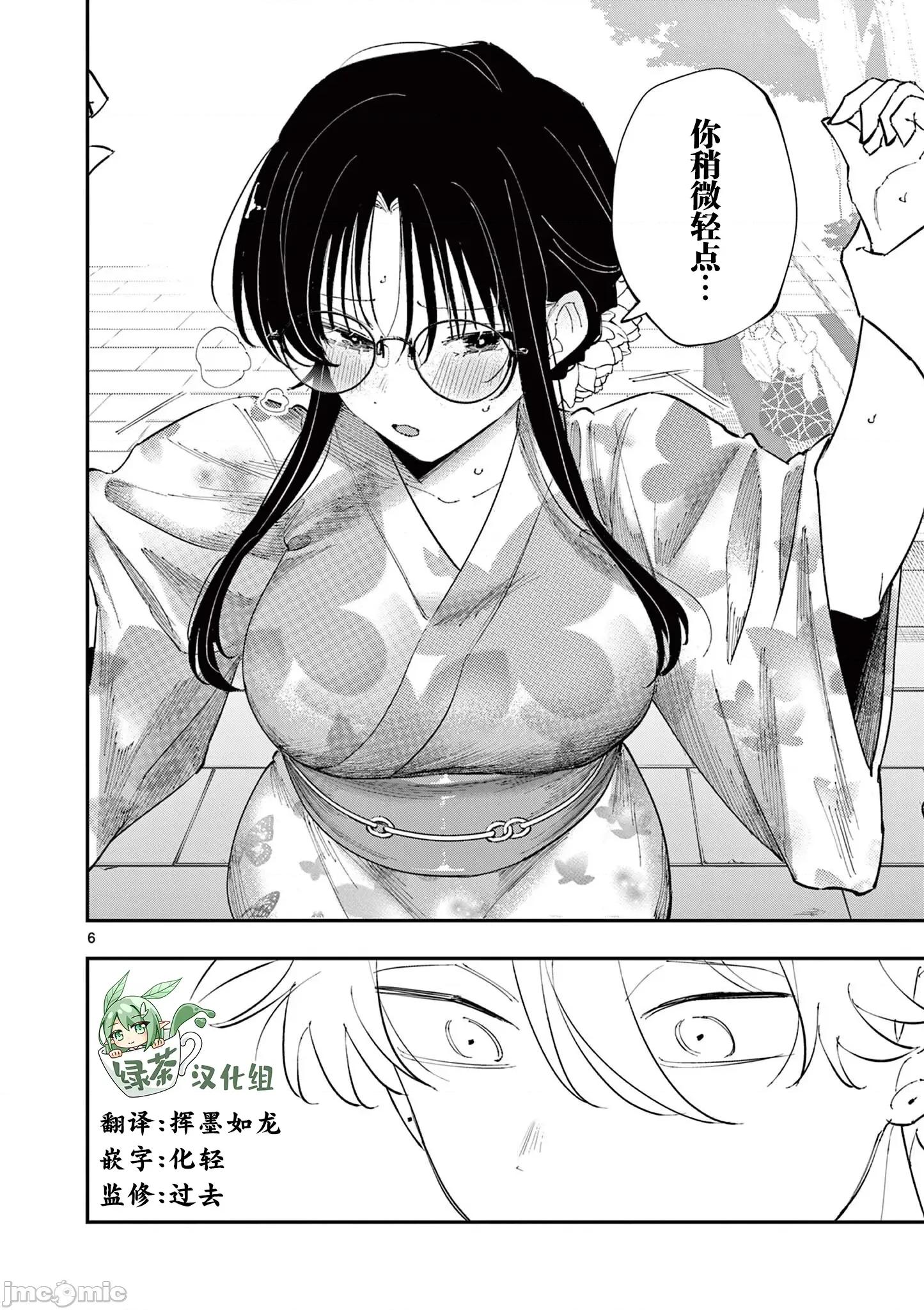 坐在旁邊的傢夥用這種眼神看著我 坐在旁邊的傢夥用這種眼神看著我 89 第6页