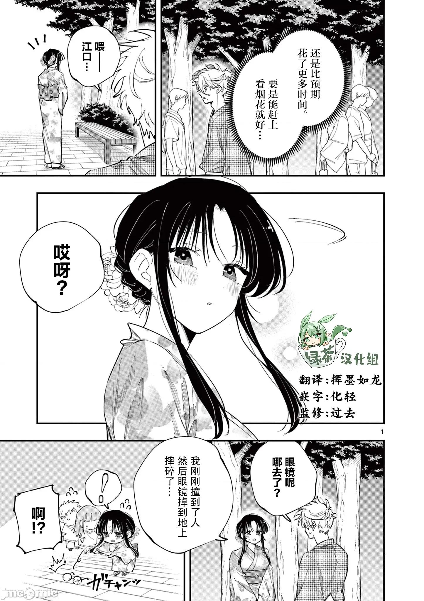 坐在旁邊的傢夥用這種眼神看著我 坐在旁邊的傢夥用這種眼神看著我 91 第1页