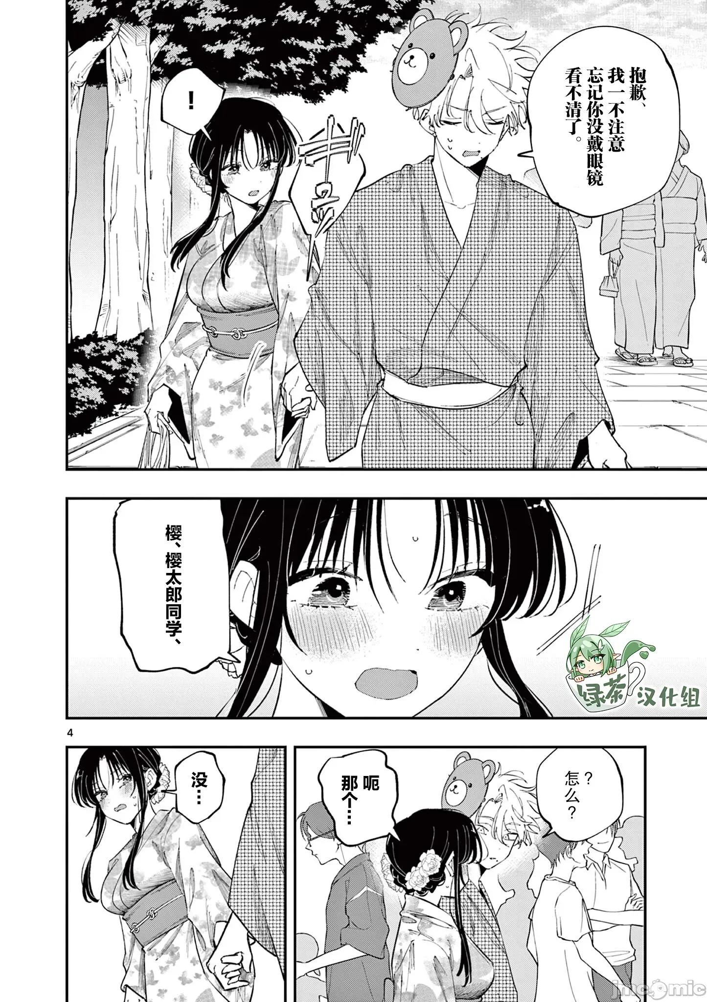 坐在旁邊的傢夥用這種眼神看著我 坐在旁邊的傢夥用這種眼神看著我 91 第4页