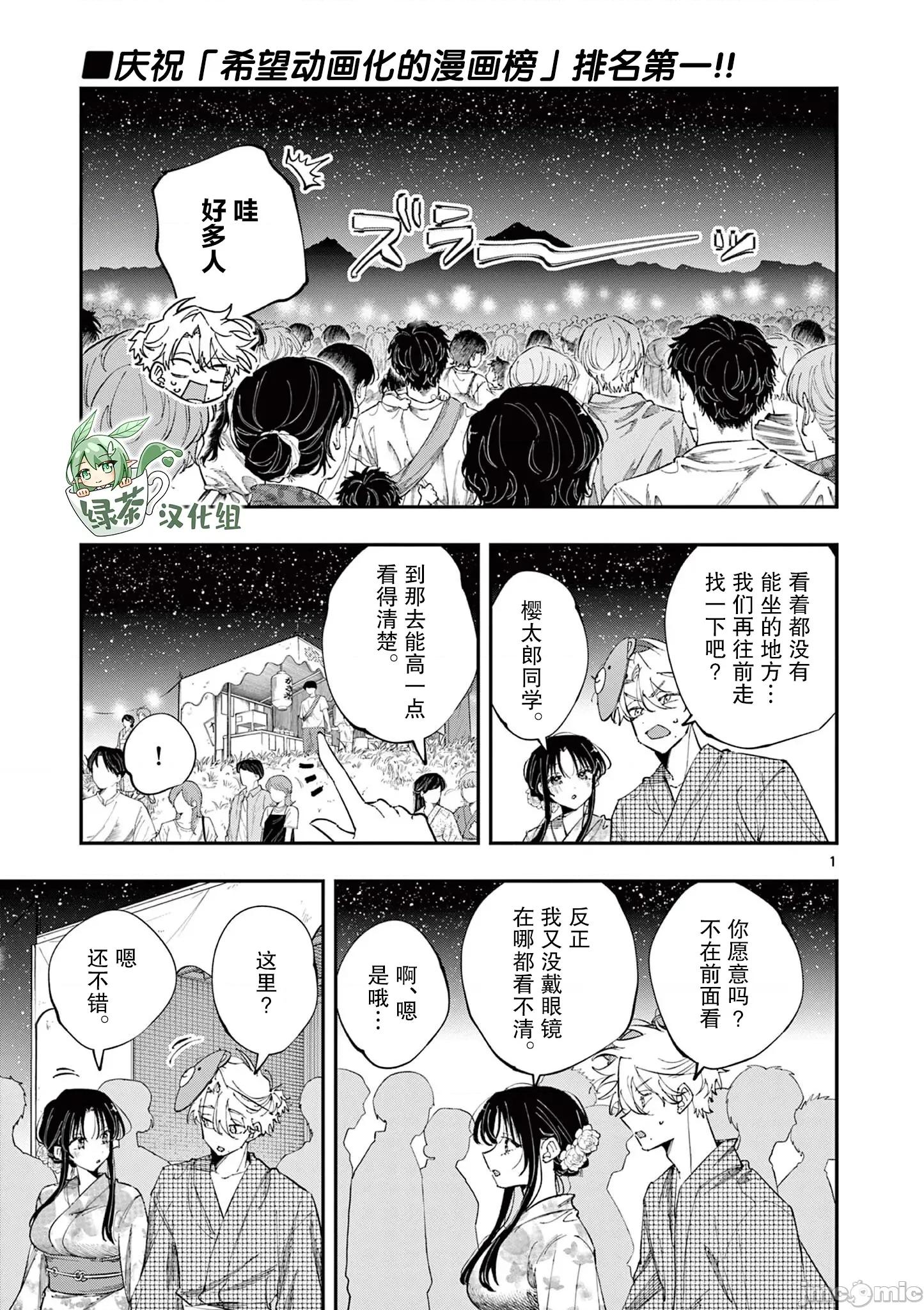 坐在旁邊的傢夥用這種眼神看著我 坐在旁邊的傢夥用這種眼神看著我 92 第1页