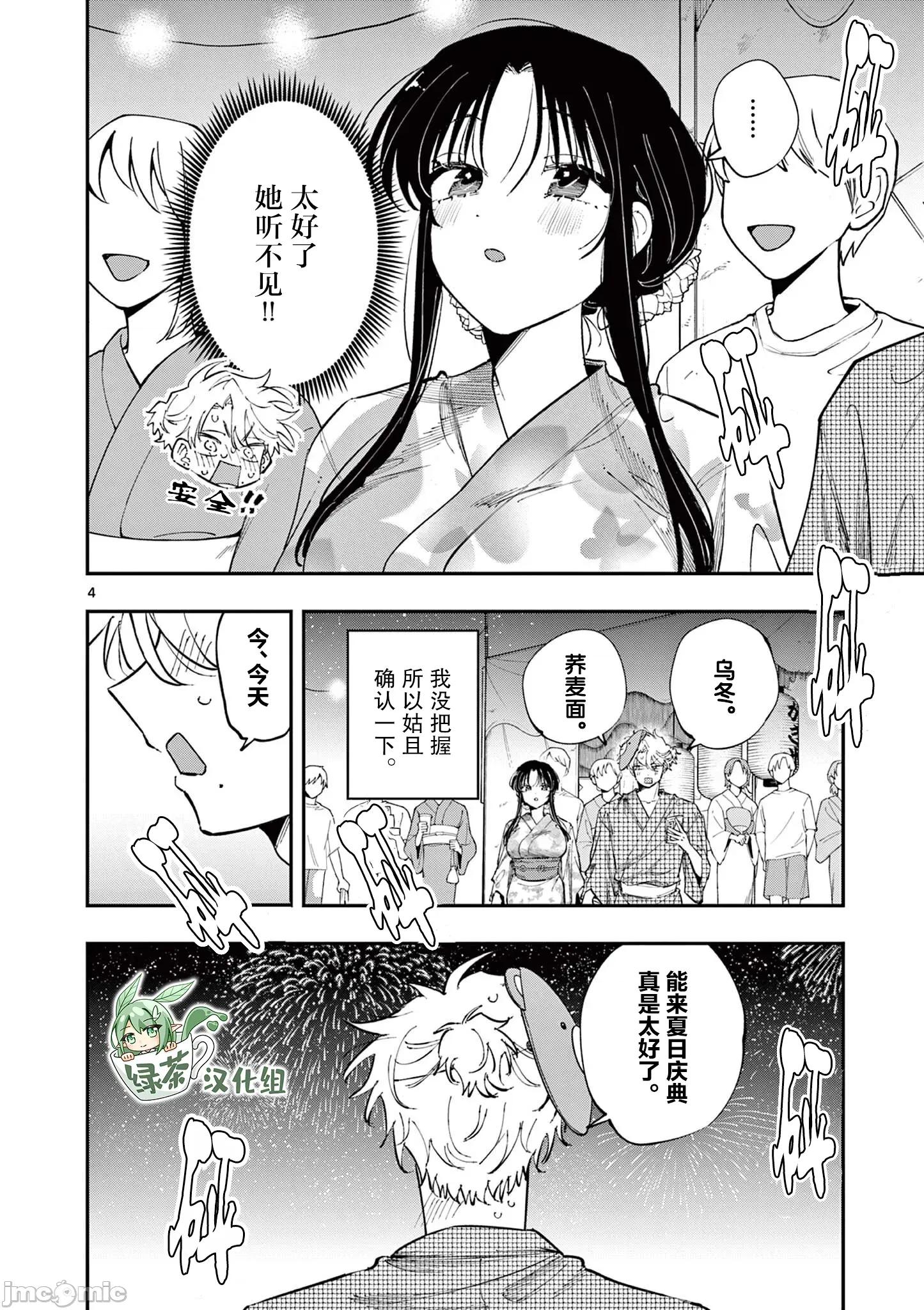 坐在旁邊的傢夥用這種眼神看著我 坐在旁邊的傢夥用這種眼神看著我 92 第4页