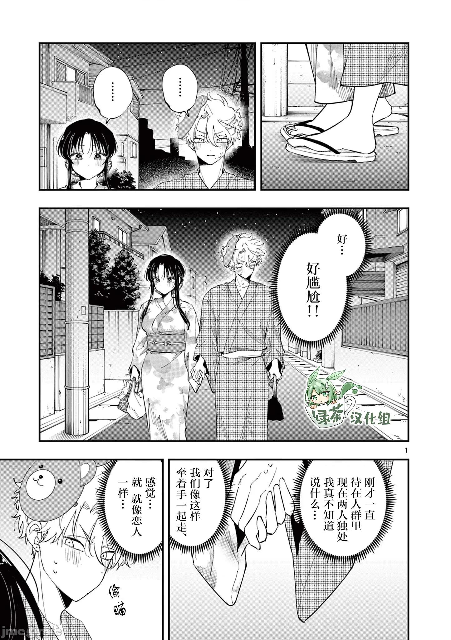 坐在旁邊的傢夥用這種眼神看著我 坐在旁邊的傢夥用這種眼神看著我 93 第1页