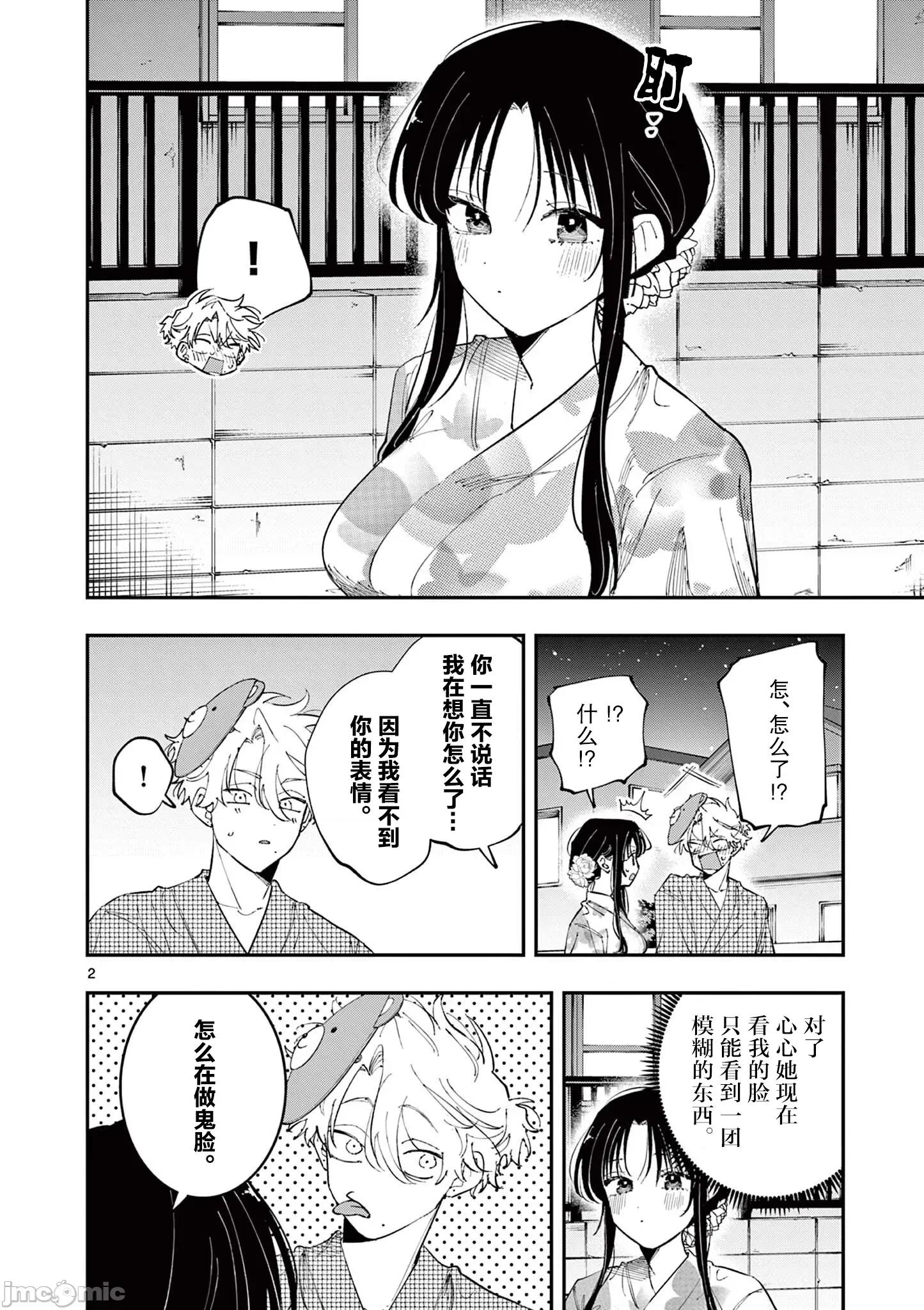 坐在旁邊的傢夥用這種眼神看著我 坐在旁邊的傢夥用這種眼神看著我 93 第2页