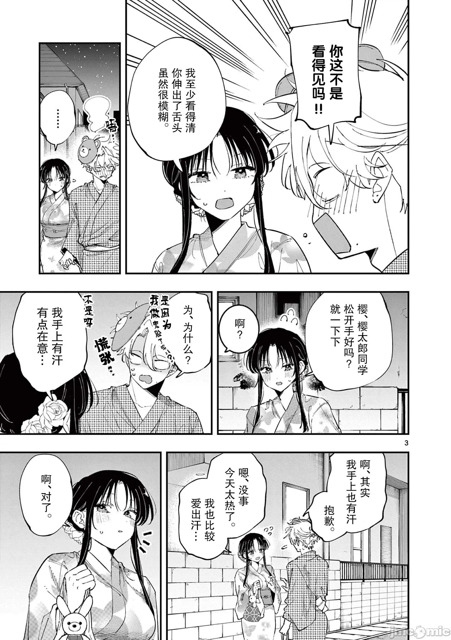 坐在旁邊的傢夥用這種眼神看著我 坐在旁邊的傢夥用這種眼神看著我 93 第3页
