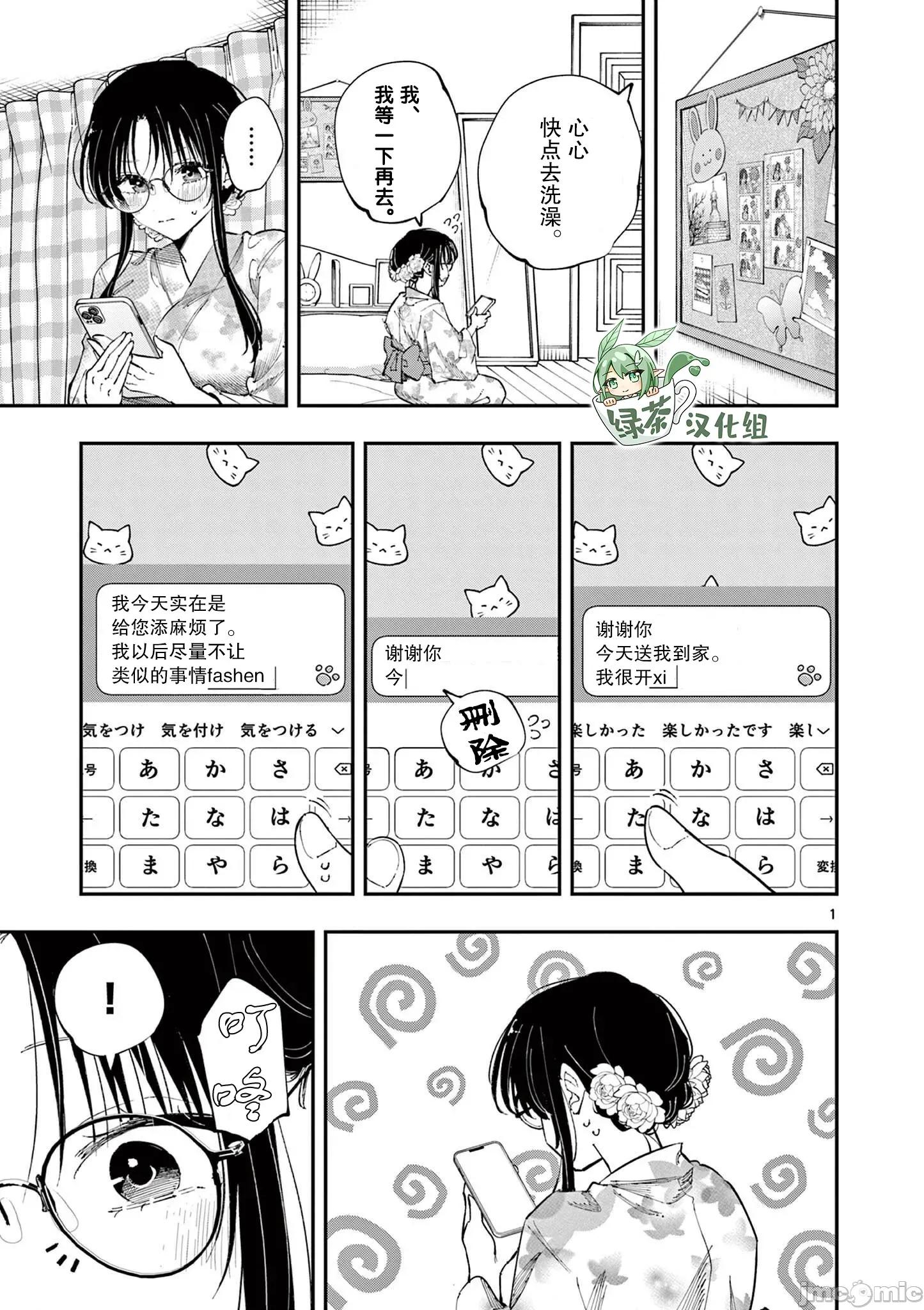 坐在旁邊的傢夥用這種眼神看著我 坐在旁邊的傢夥用這種眼神看著我 95 第1页
