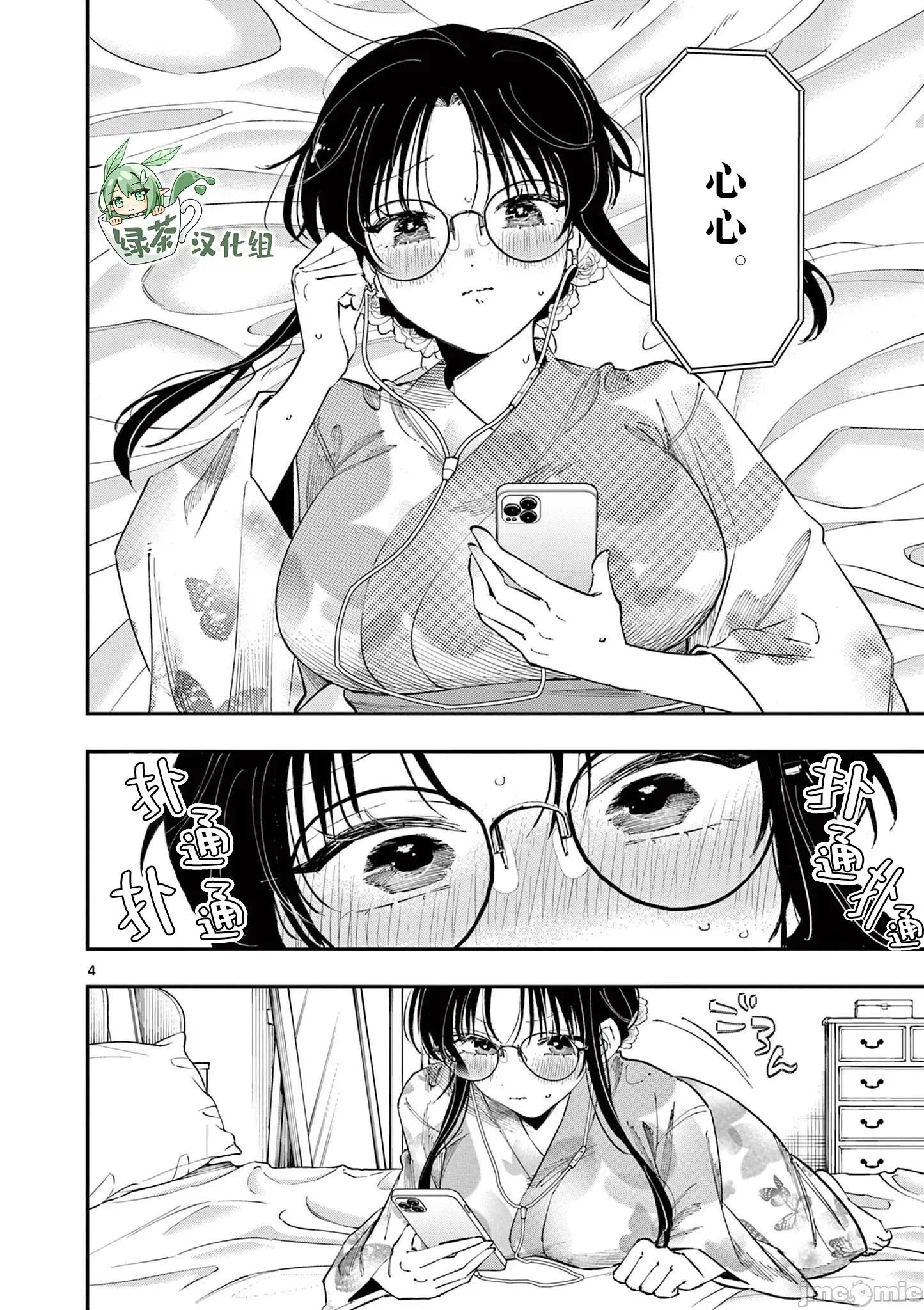 坐在旁邊的傢夥用這種眼神看著我 坐在旁邊的傢夥用這種眼神看著我 95 第4页