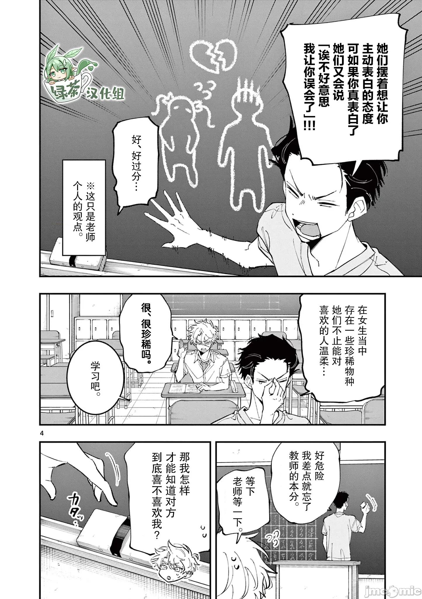 坐在旁邊的傢夥用這種眼神看著我 坐在旁邊的傢夥用這種眼神看著我 96 第4页