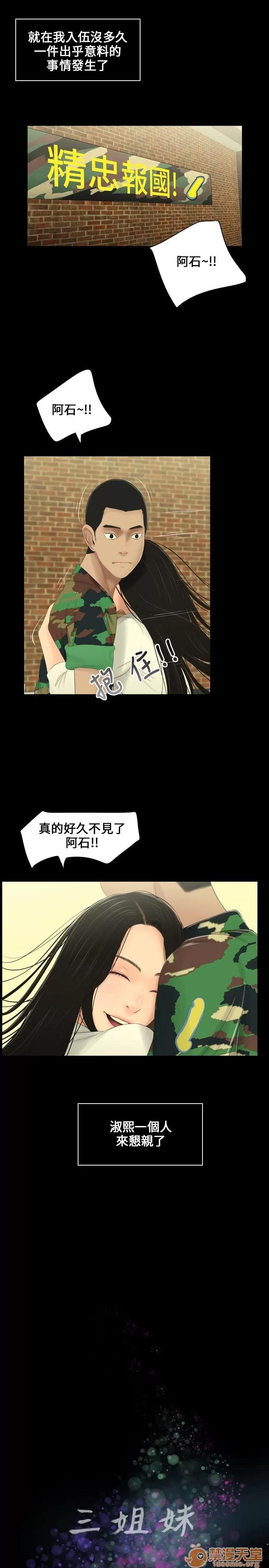 秘密日记 秘密日记/三姐妹 第8页