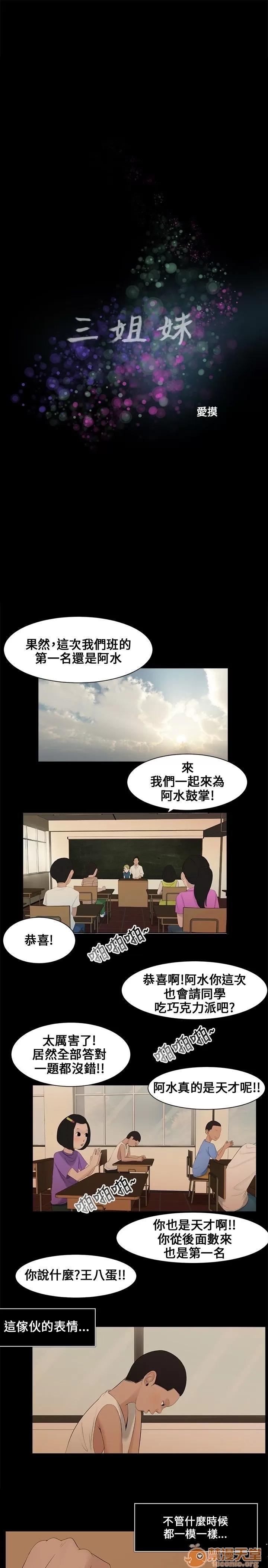 秘密日记 秘密日记/三姐妹 第10页