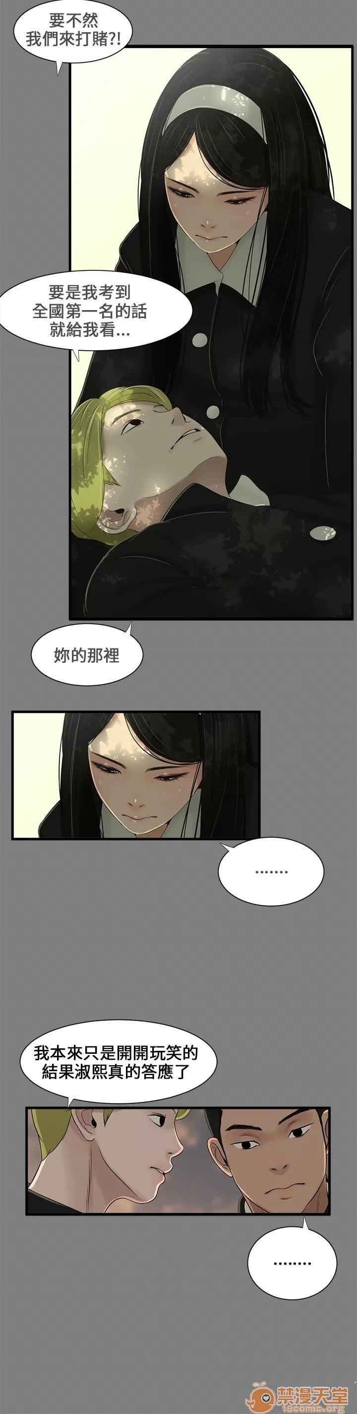 秘密日记 秘密日记/三姐妹 第11页