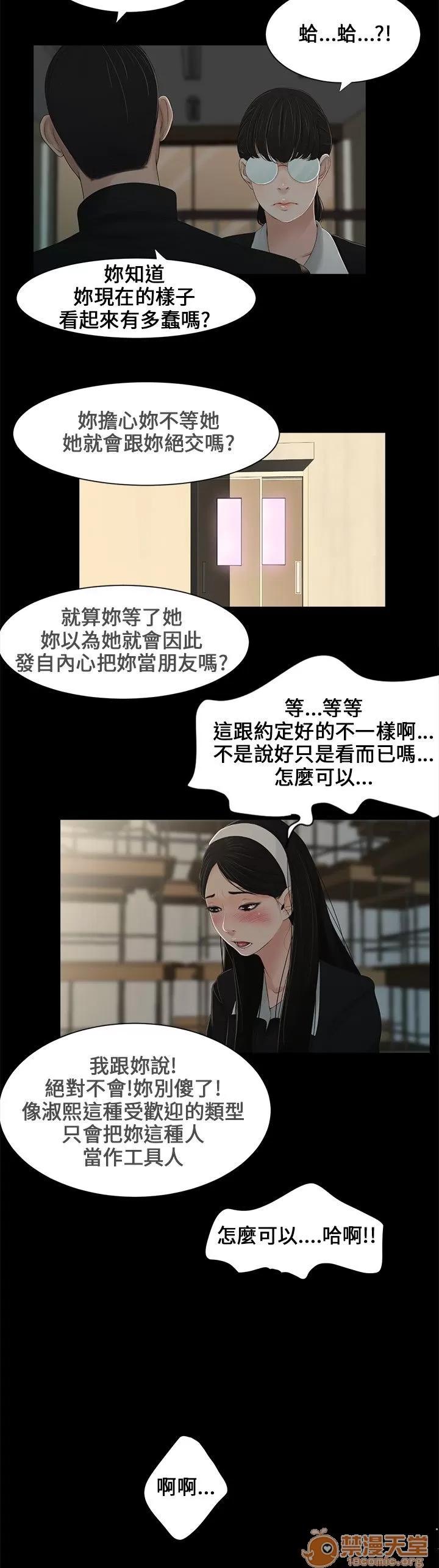 秘密日记 秘密日记/三姐妹 第14页
