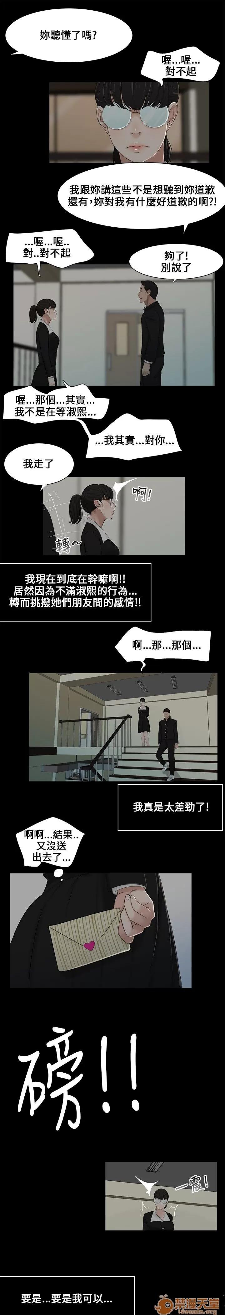 秘密日记 秘密日记/三姐妹 第15页
