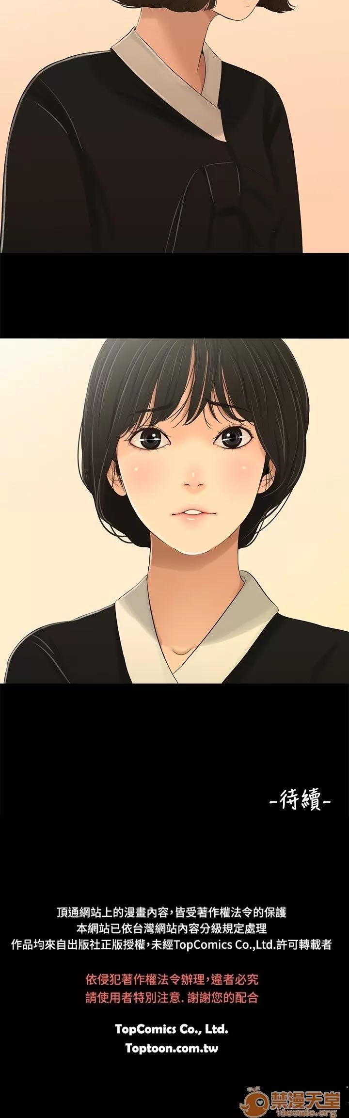 秘密日记 秘密日记/三姐妹 第19页