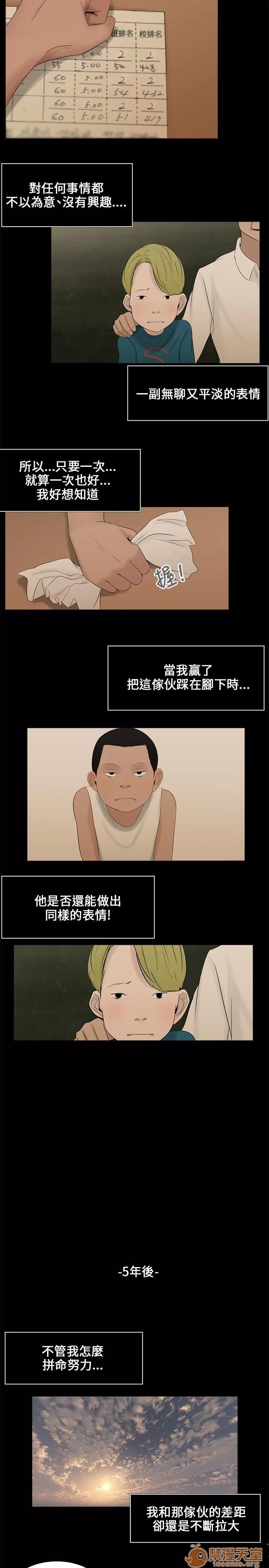 秘密日记 秘密日记/三姐妹 第20页