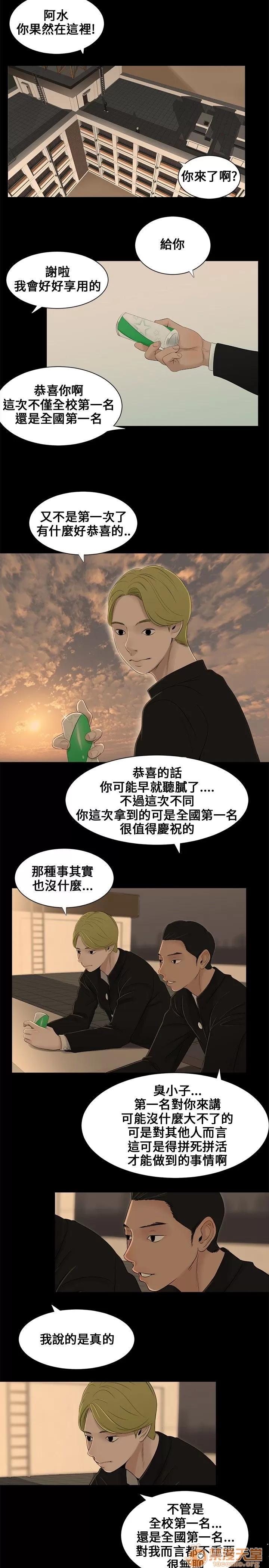 秘密日记 秘密日记/三姐妹 第21页