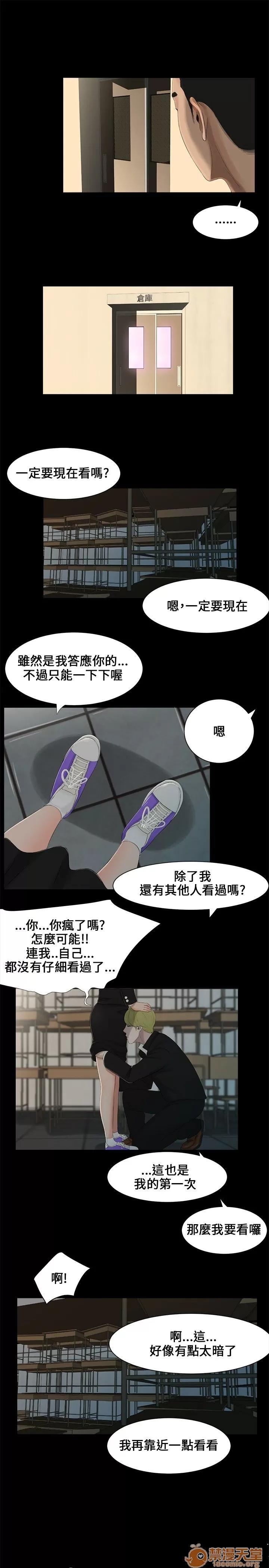 秘密日记 秘密日记/三姐妹 第26页